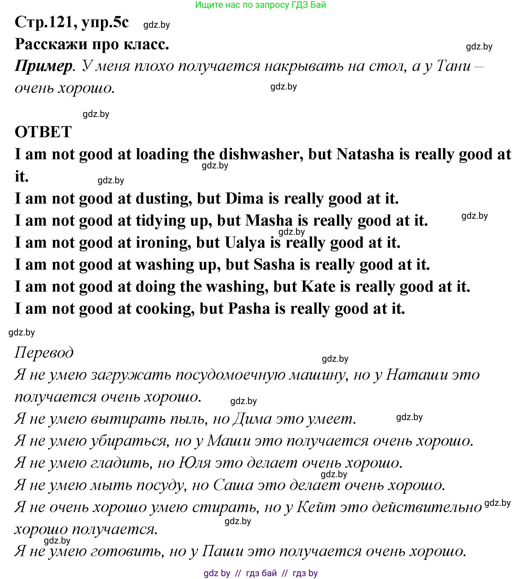 Английский язык (english), 6 класс Учебник, авторы: Юхнель Наталья Валентиновна, Наумова Елена Георгиевна, Малиновская Елена Александровна, издательство Адукацыя i выхаванне, Минск, 2021, страница 121, номер 5, Решение (продолжение 3)
