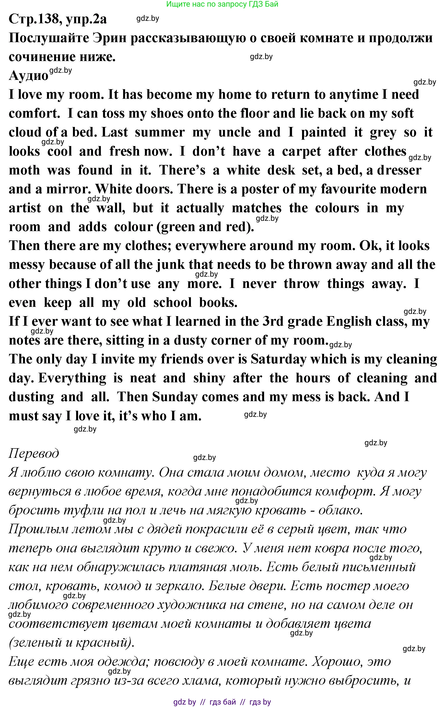 Английский язык (english), 6 класс Учебник, авторы: Юхнель Наталья Валентиновна, Наумова Елена Георгиевна, Малиновская Елена Александровна, издательство Адукацыя i выхаванне, Минск, 2021, страница 138, номер 2, Решение