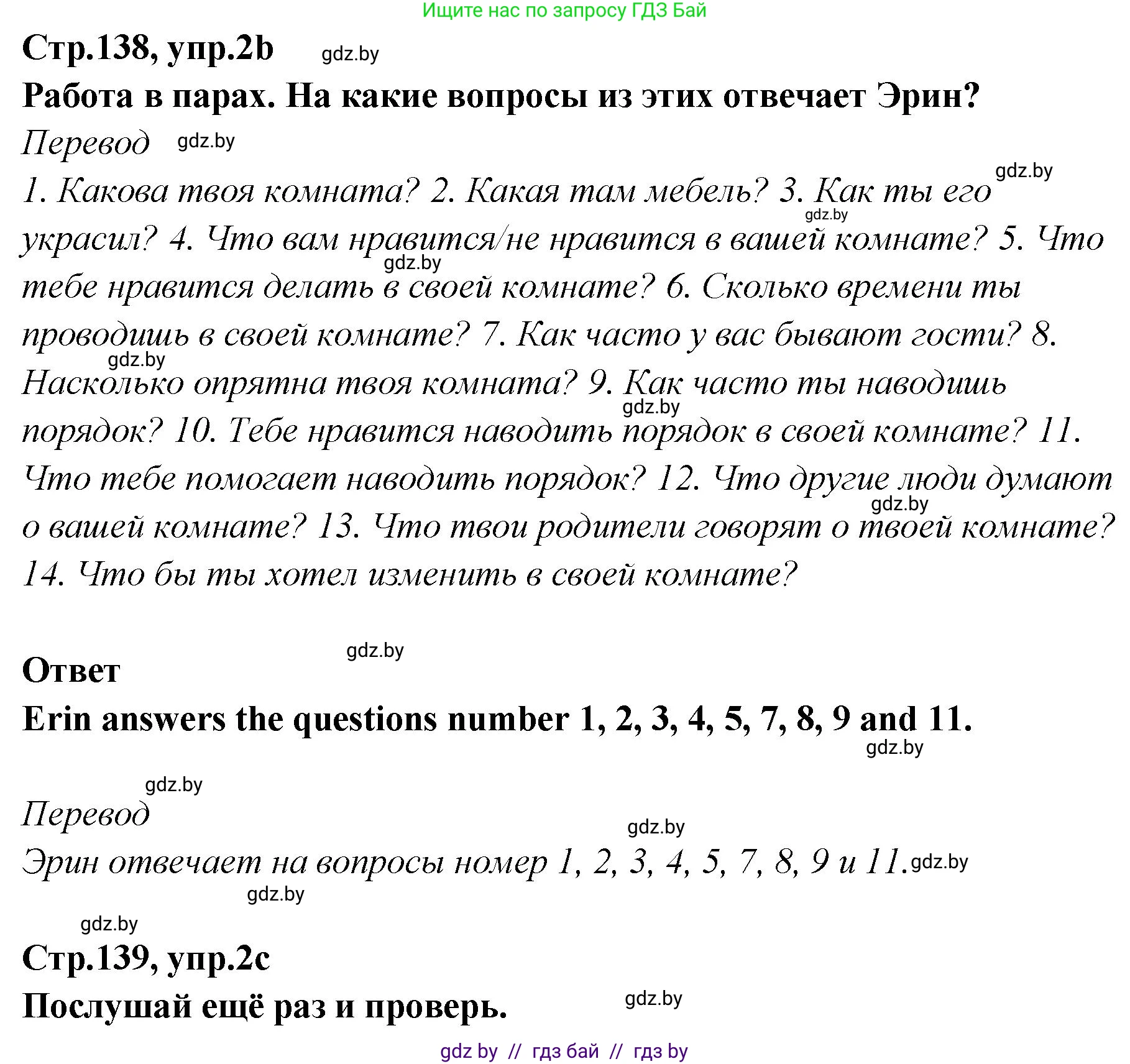 Английский язык (english), 6 класс Учебник, авторы: Юхнель Наталья Валентиновна, Наумова Елена Георгиевна, Малиновская Елена Александровна, издательство Адукацыя i выхаванне, Минск, 2021, страница 138, номер 2, Решение (продолжение 3)
