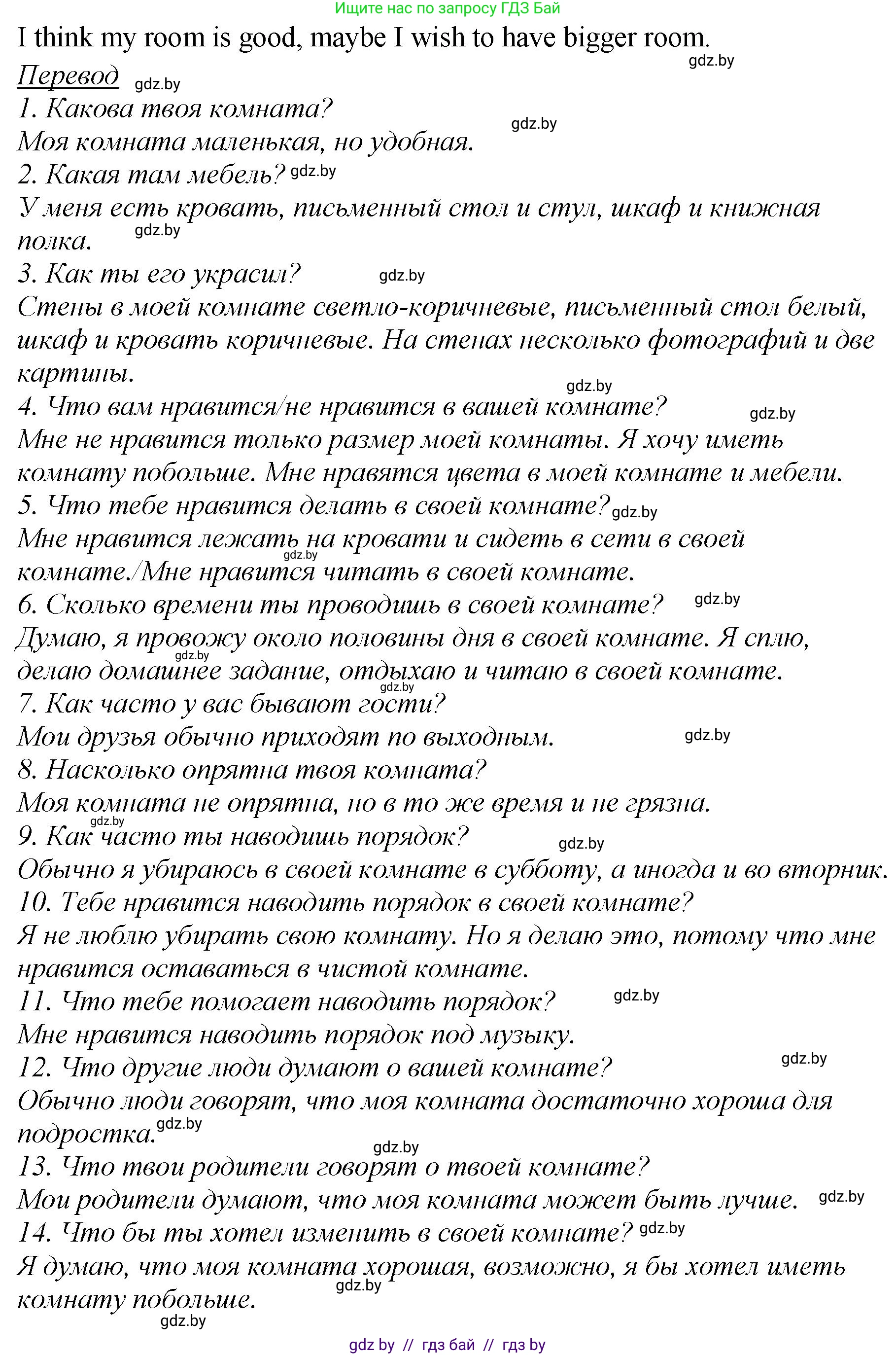 Английский язык (english), 6 класс Учебник, авторы: Юхнель Наталья Валентиновна, Наумова Елена Георгиевна, Малиновская Елена Александровна, издательство Адукацыя i выхаванне, Минск, 2021, страница 139, номер 3, Решение (продолжение 2)