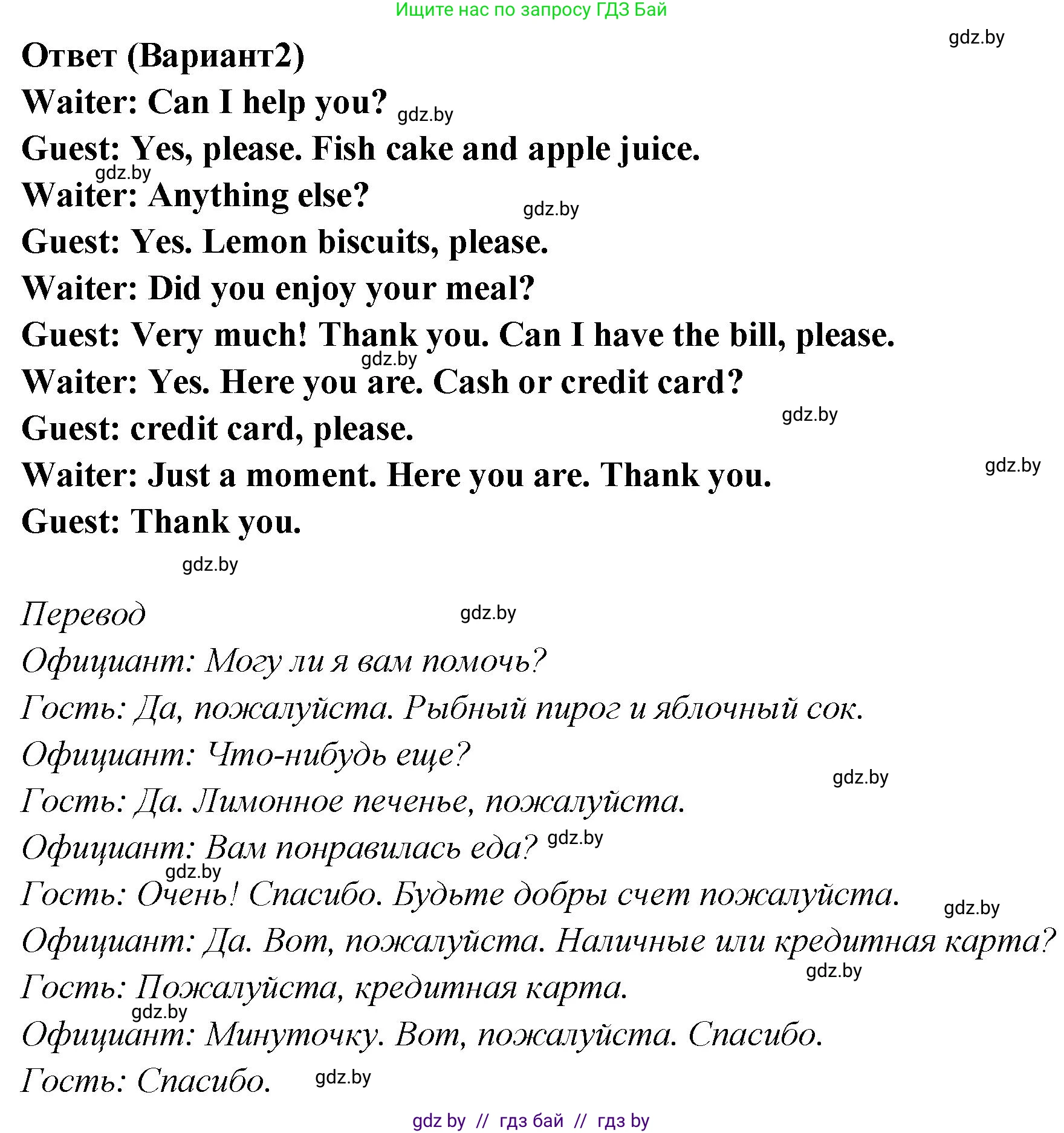 Английский язык (english), 6 класс Учебник, авторы: Юхнель Наталья Валентиновна, Наумова Елена Георгиевна, Малиновская Елена Александровна, издательство Адукацыя i выхаванне, Минск, 2021, страница 145, номер 5, Решение (продолжение 2)