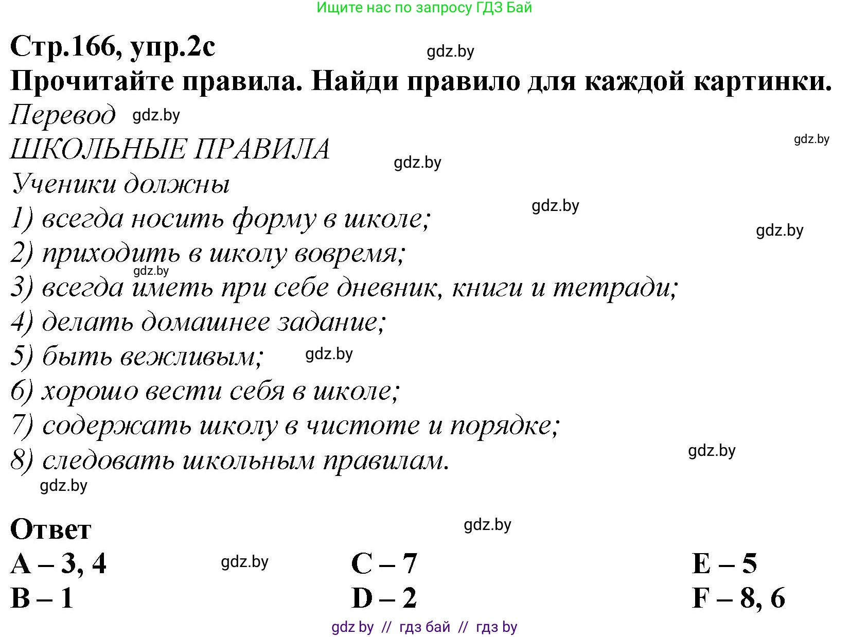 Английский язык (english), 6 класс Учебник, авторы: Юхнель Наталья Валентиновна, Наумова Елена Георгиевна, Малиновская Елена Александровна, издательство Адукацыя i выхаванне, Минск, 2021, страница 166, номер 2, Решение (продолжение 2)