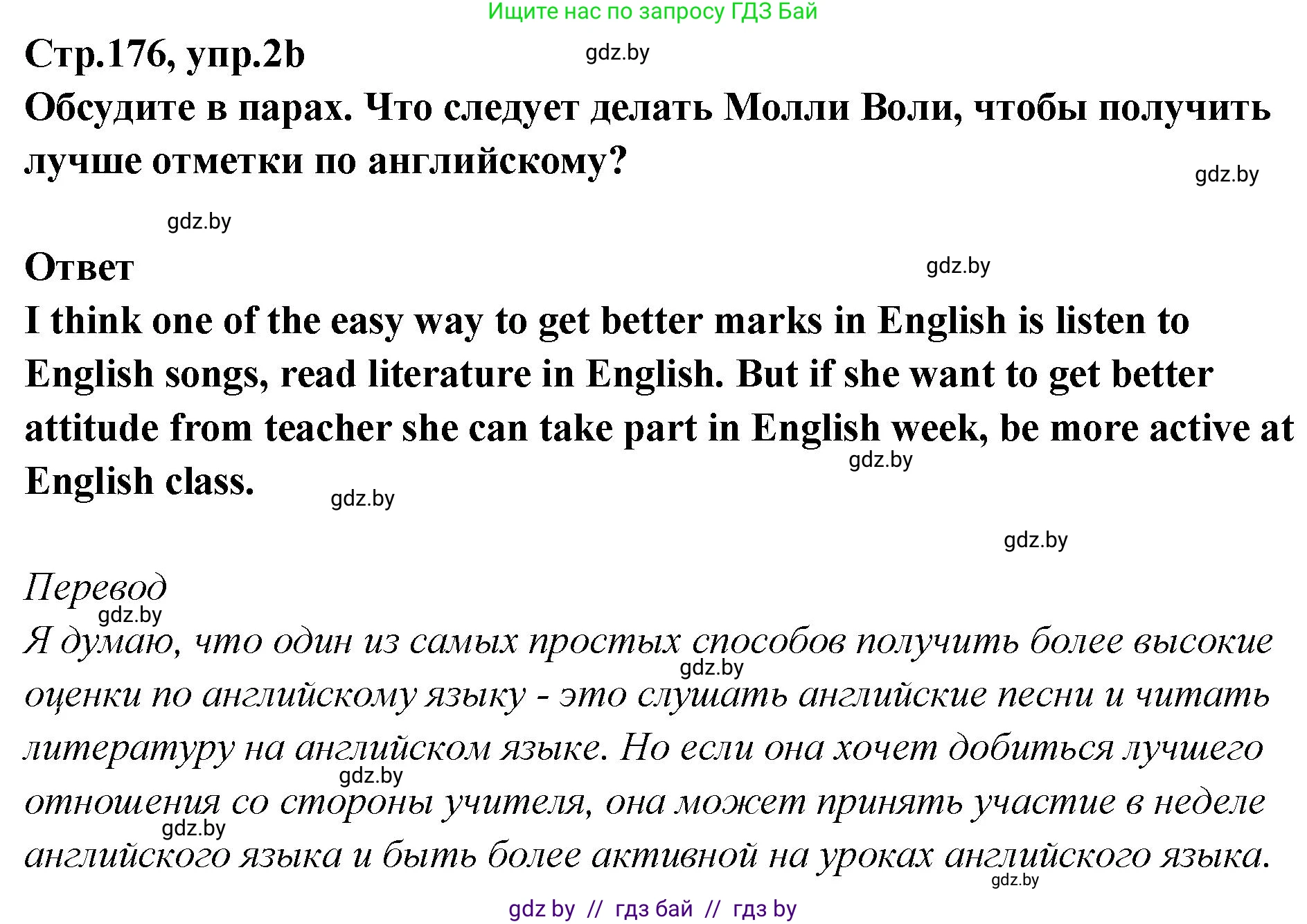 Английский язык (english), 6 класс Учебник, авторы: Юхнель Наталья Валентиновна, Наумова Елена Георгиевна, Малиновская Елена Александровна, издательство Адукацыя i выхаванне, Минск, 2021, страница 176, номер 2, Решение (продолжение 2)