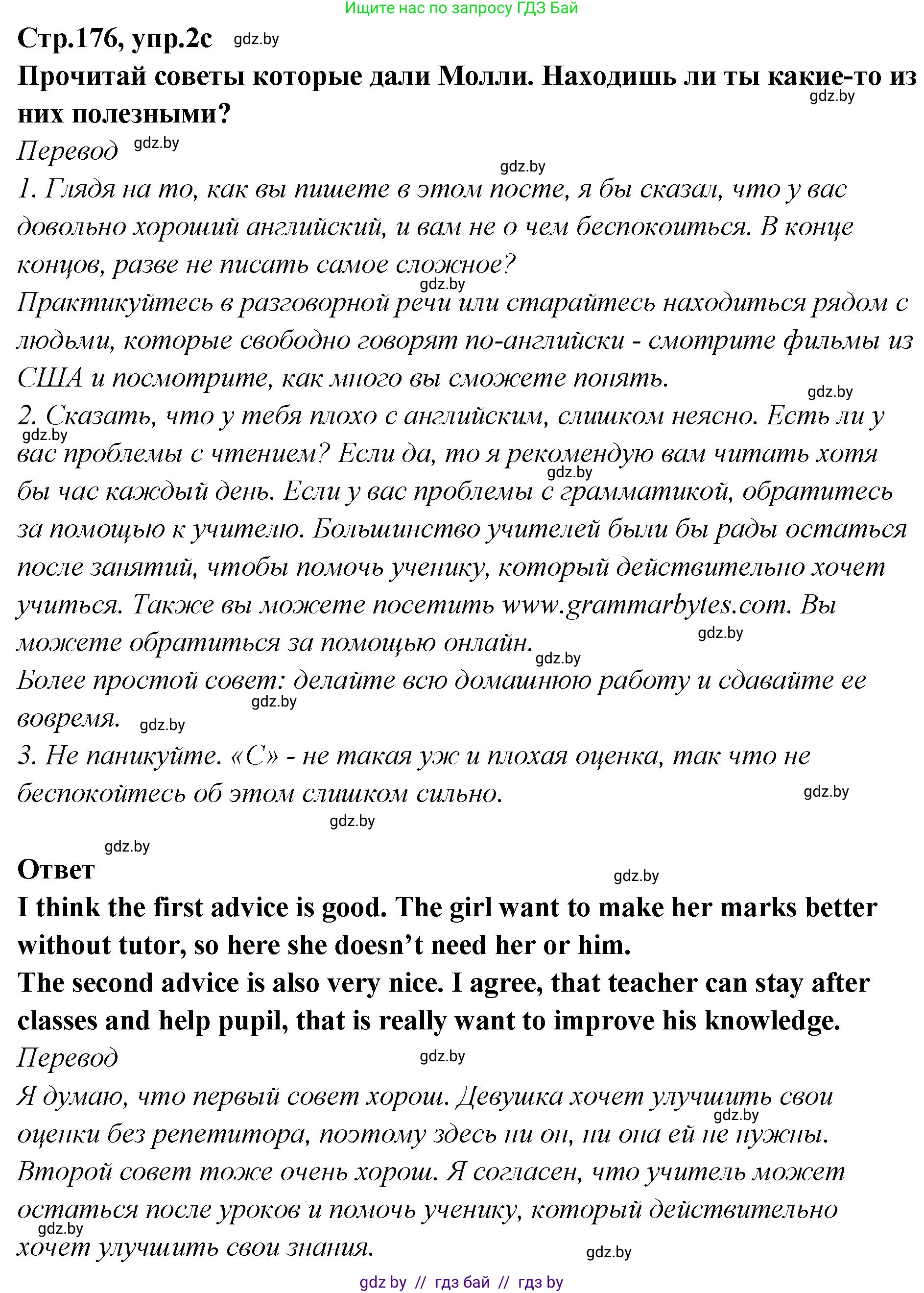 Английский язык (english), 6 класс Учебник, авторы: Юхнель Наталья Валентиновна, Наумова Елена Георгиевна, Малиновская Елена Александровна, издательство Адукацыя i выхаванне, Минск, 2021, страница 176, номер 2, Решение (продолжение 3)
