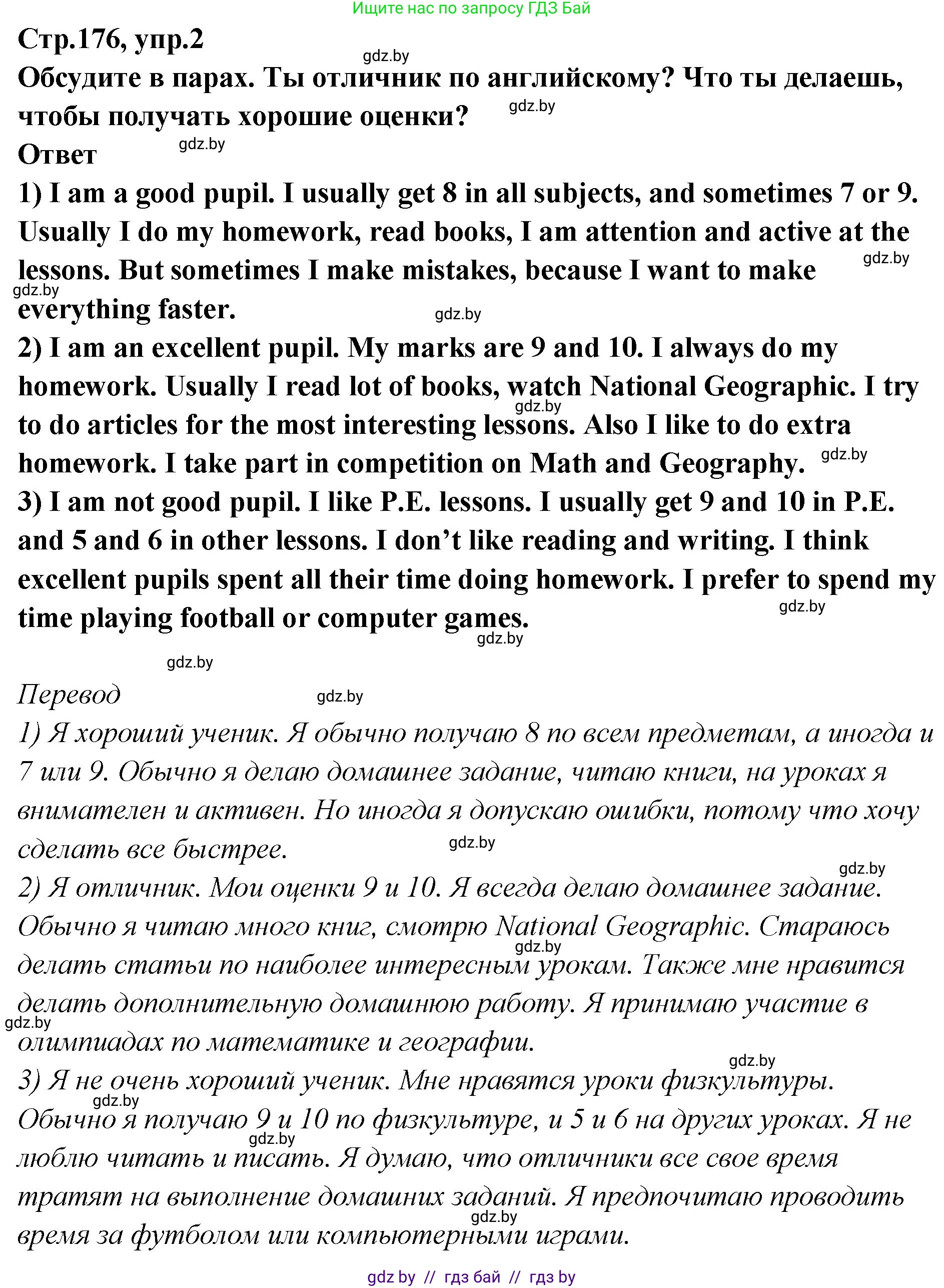 Английский язык (english), 6 класс Учебник, авторы: Юхнель Наталья Валентиновна, Наумова Елена Георгиевна, Малиновская Елена Александровна, издательство Адукацыя i выхаванне, Минск, 2021, страница 176, номер 2, Решение (продолжение 4)