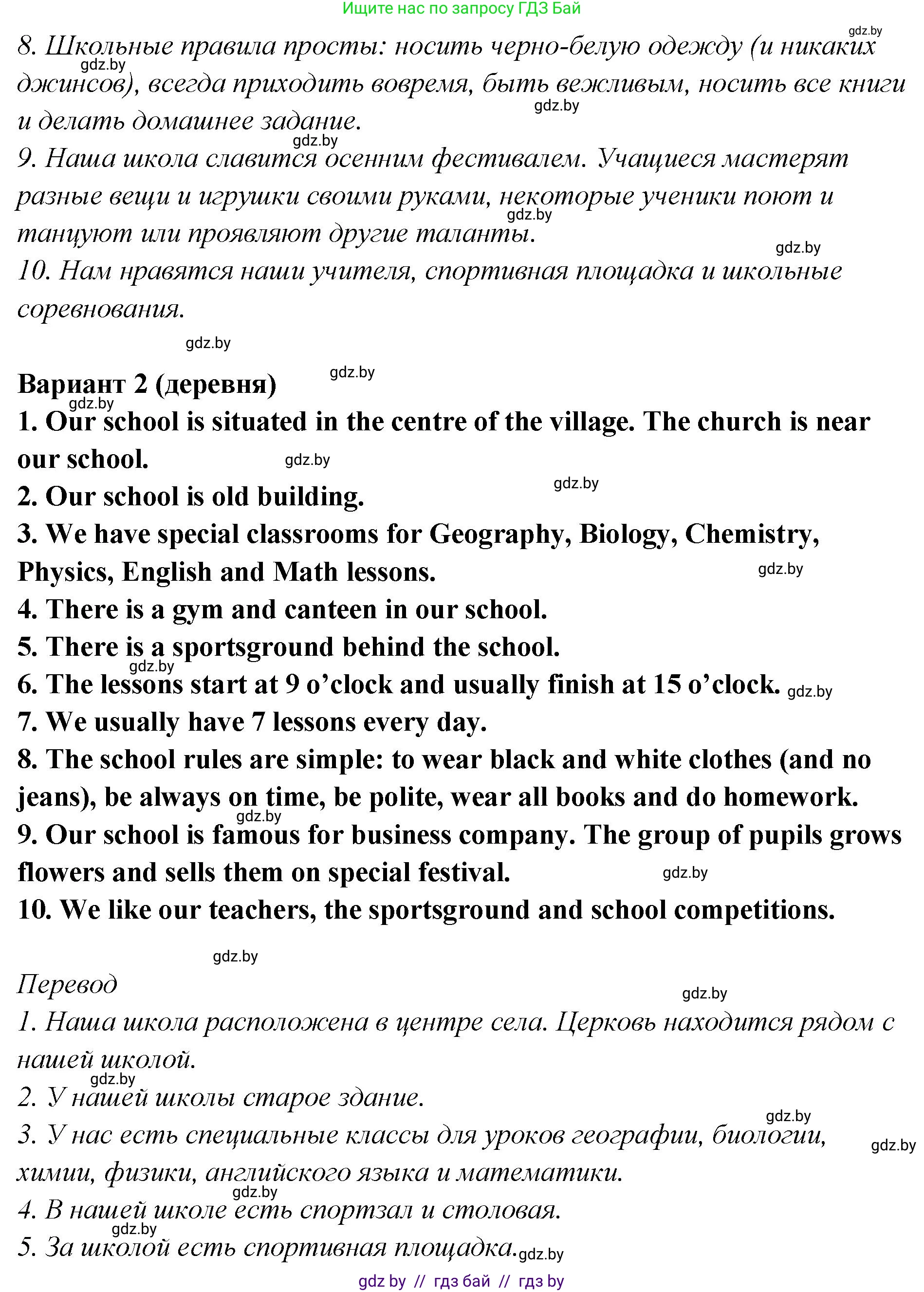 Английский язык (english), 6 класс Учебник, авторы: Юхнель Наталья Валентиновна, Наумова Елена Георгиевна, Малиновская Елена Александровна, издательство Адукацыя i выхаванне, Минск, 2021, страница 181, номер 4, Решение (продолжение 3)