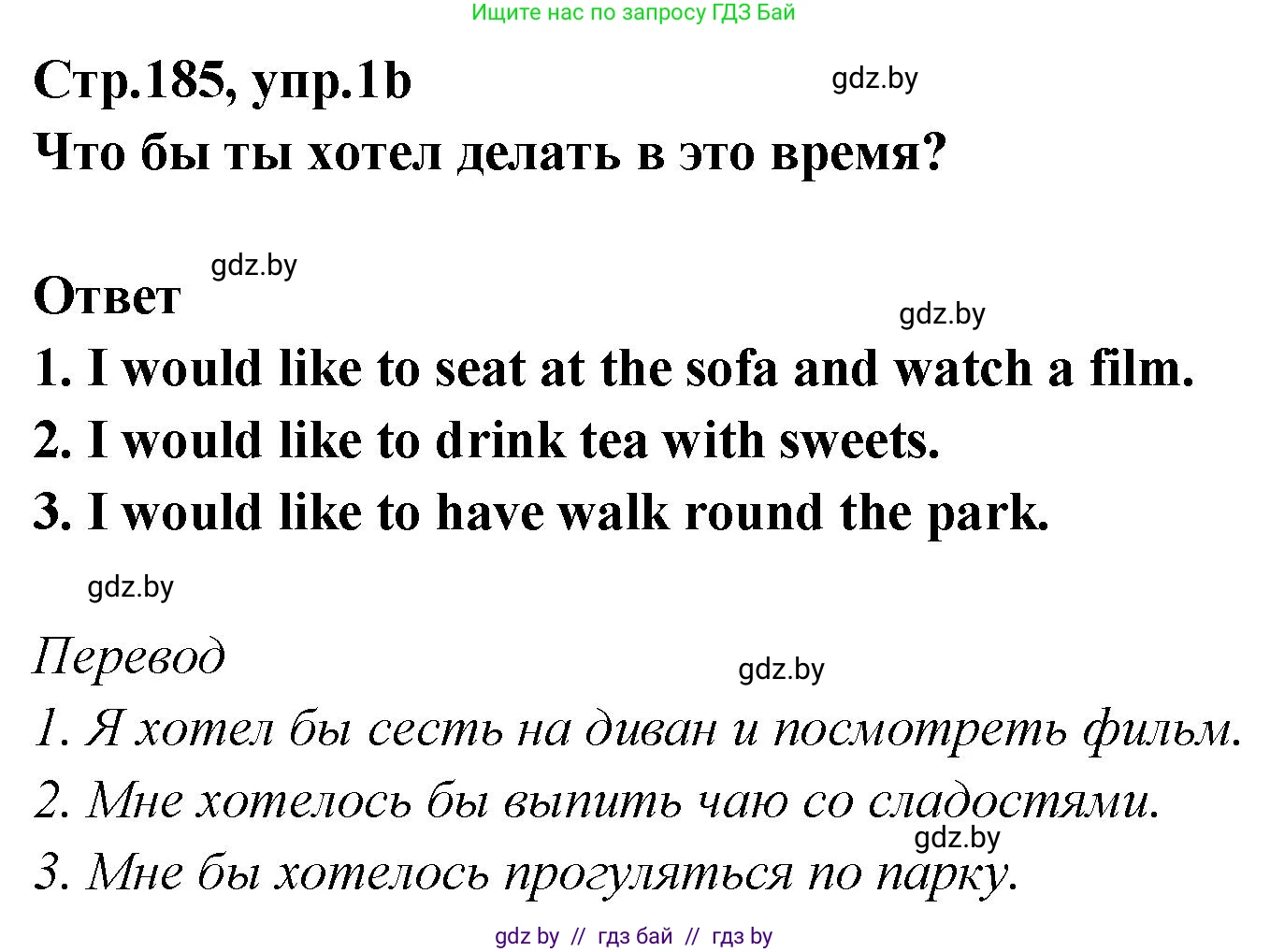 Английский язык (english), 6 класс Учебник, авторы: Юхнель Наталья Валентиновна, Наумова Елена Георгиевна, Малиновская Елена Александровна, издательство Адукацыя i выхаванне, Минск, 2021, страница 185, номер 1, Решение (продолжение 2)