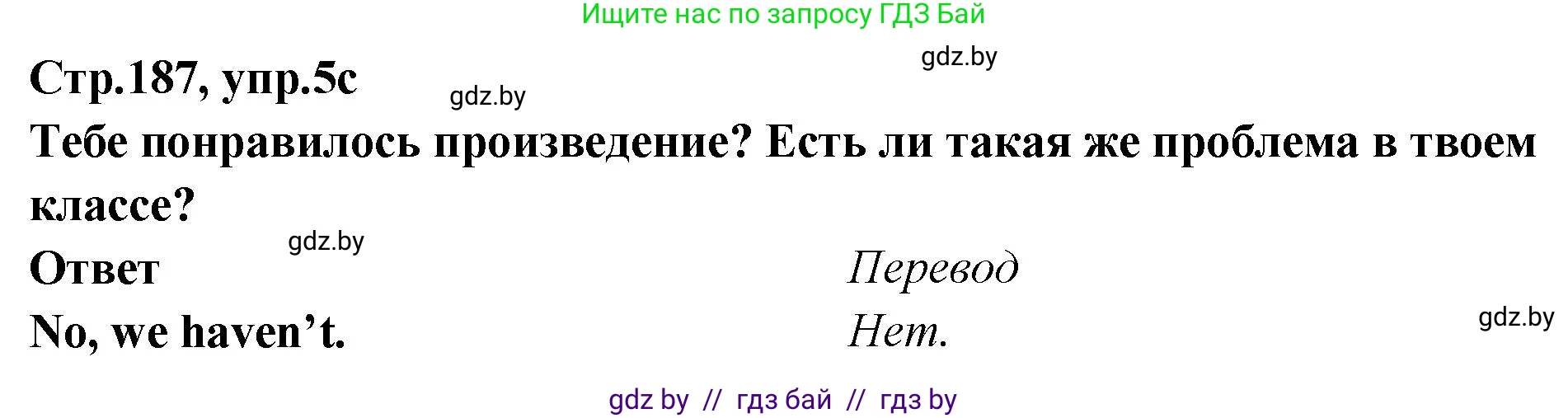 Английский язык (english), 6 класс Учебник, авторы: Юхнель Наталья Валентиновна, Наумова Елена Георгиевна, Малиновская Елена Александровна, издательство Адукацыя i выхаванне, Минск, 2021, страница 187, номер 5, Решение (продолжение 3)