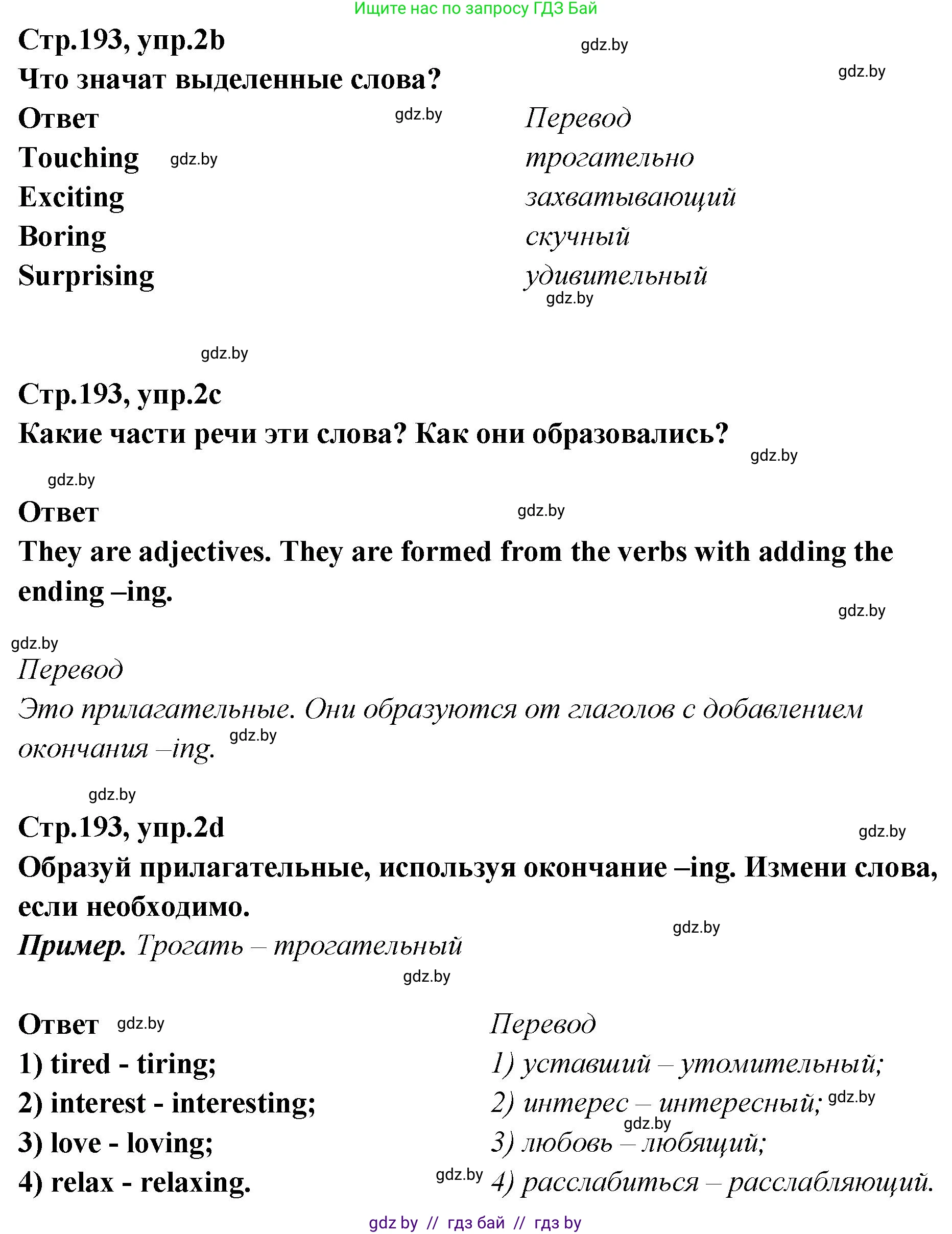 Английский язык (english), 6 класс Учебник, авторы: Юхнель Наталья Валентиновна, Наумова Елена Георгиевна, Малиновская Елена Александровна, издательство Адукацыя i выхаванне, Минск, 2021, страница 192, номер 2, Решение (продолжение 2)
