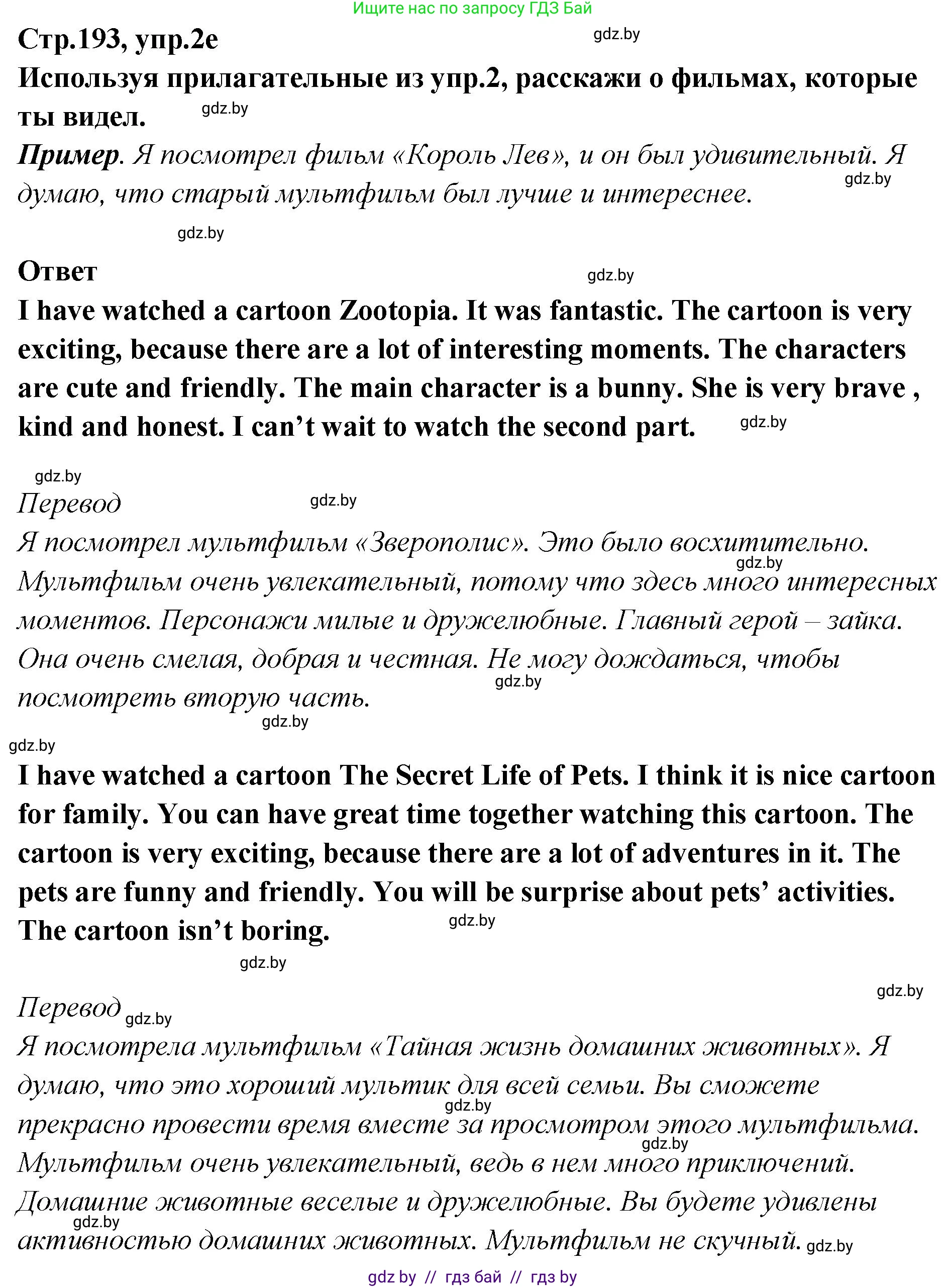 Английский язык (english), 6 класс Учебник, авторы: Юхнель Наталья Валентиновна, Наумова Елена Георгиевна, Малиновская Елена Александровна, издательство Адукацыя i выхаванне, Минск, 2021, страница 192, номер 2, Решение (продолжение 3)