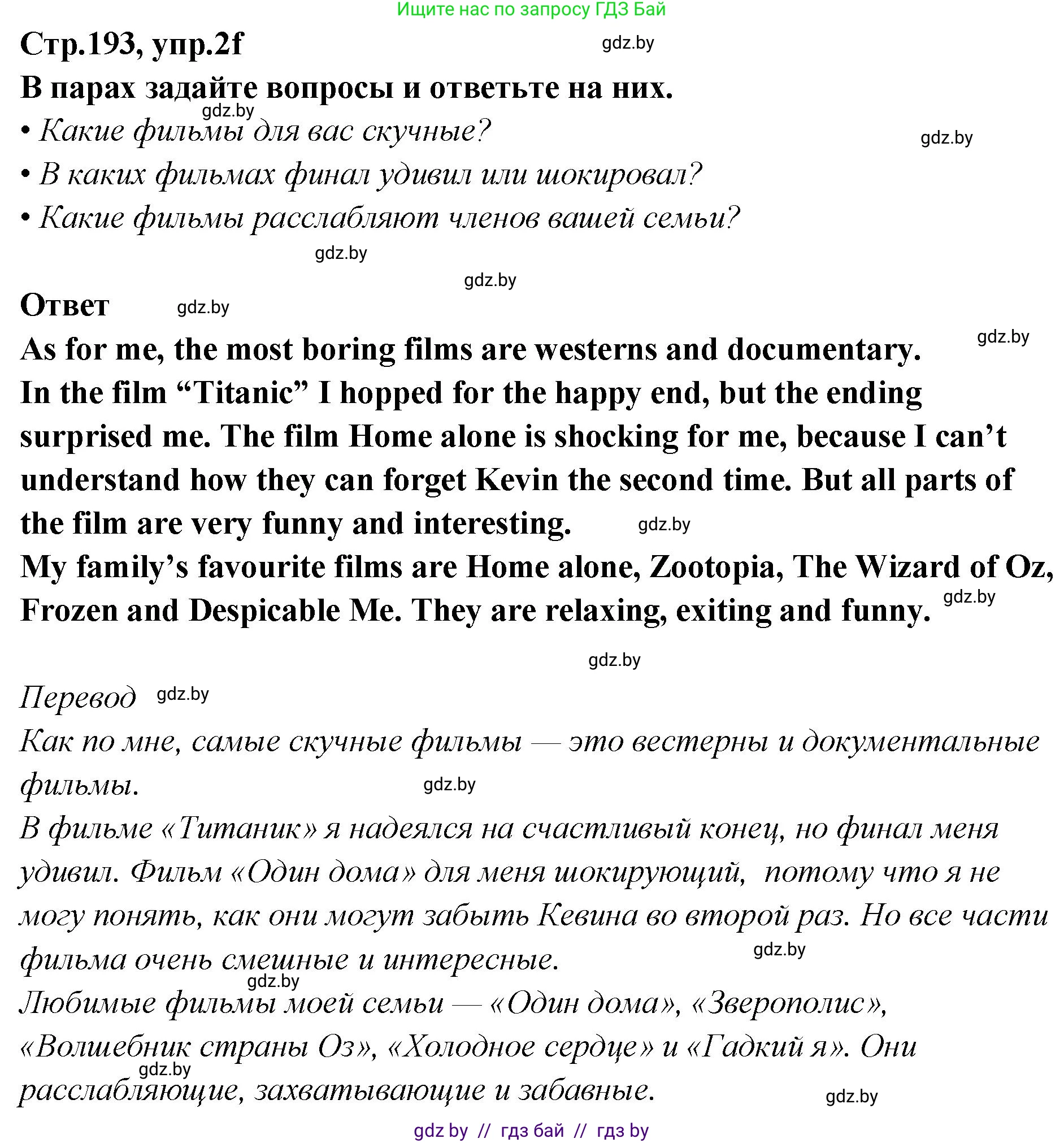 Английский язык (english), 6 класс Учебник, авторы: Юхнель Наталья Валентиновна, Наумова Елена Георгиевна, Малиновская Елена Александровна, издательство Адукацыя i выхаванне, Минск, 2021, страница 192, номер 2, Решение (продолжение 4)