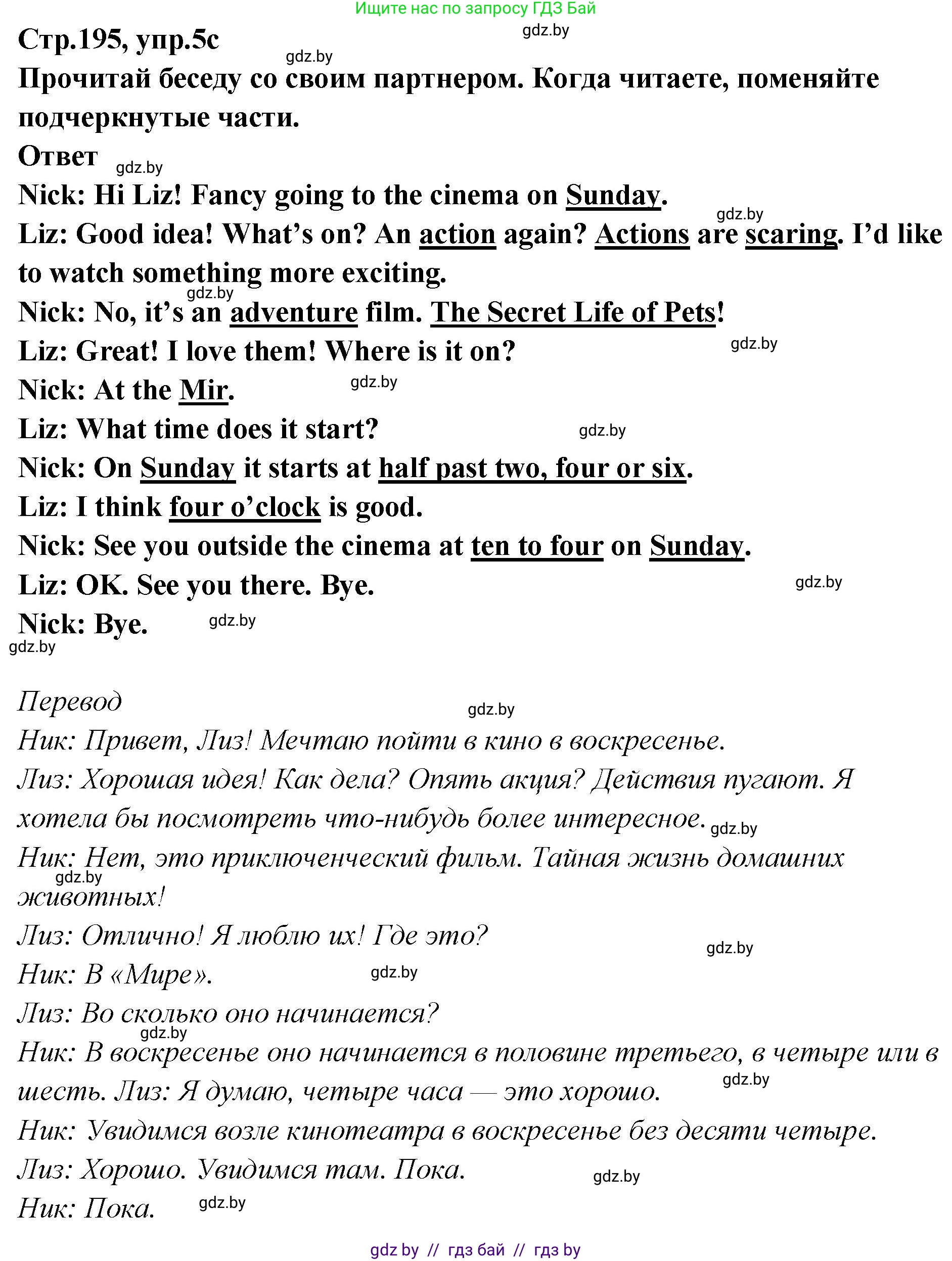 Английский язык (english), 6 класс Учебник, авторы: Юхнель Наталья Валентиновна, Наумова Елена Георгиевна, Малиновская Елена Александровна, издательство Адукацыя i выхаванне, Минск, 2021, страница 194, номер 5, Решение (продолжение 2)