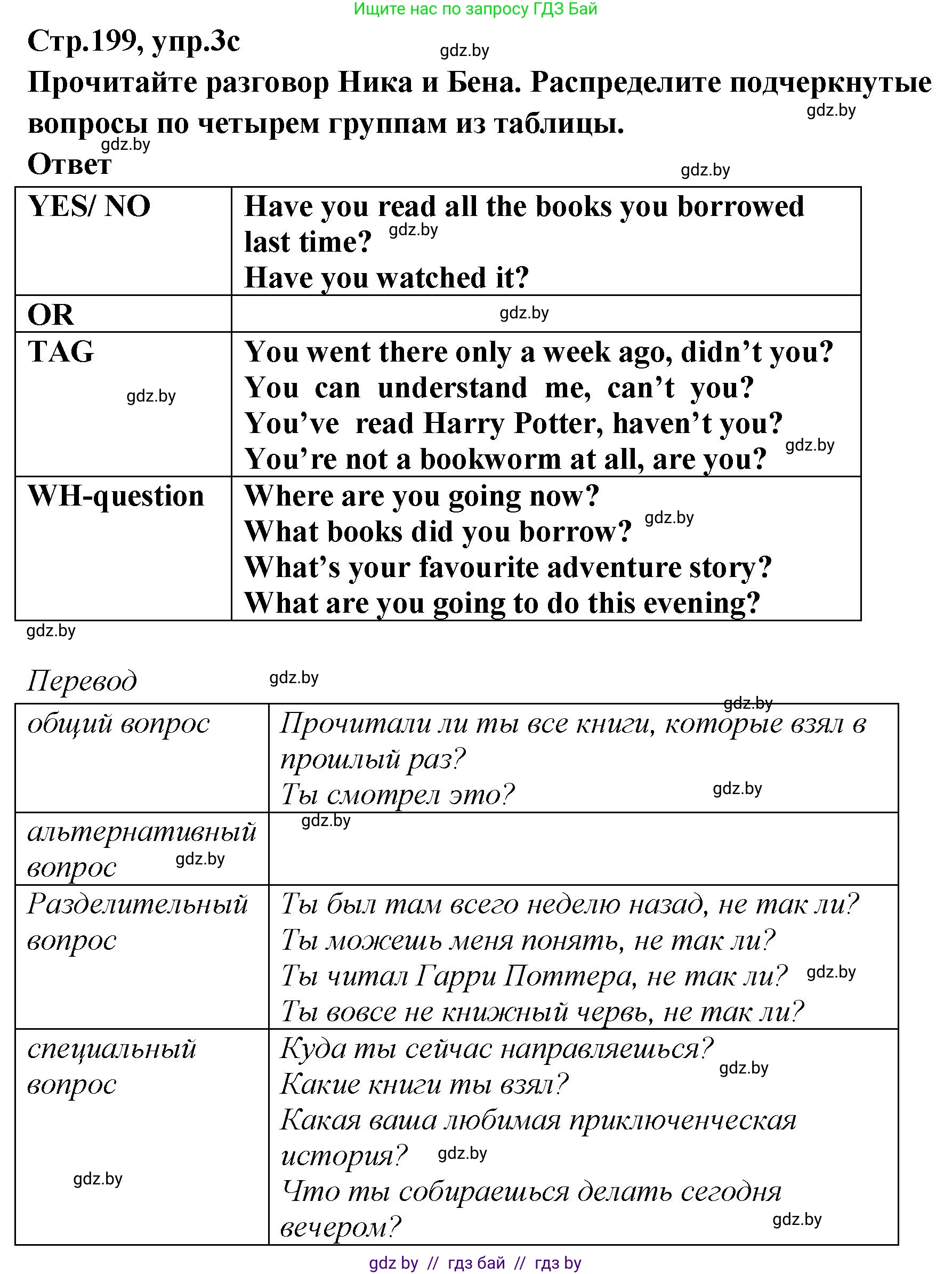 Английский язык (english), 6 класс Учебник, авторы: Юхнель Наталья Валентиновна, Наумова Елена Георгиевна, Малиновская Елена Александровна, издательство Адукацыя i выхаванне, Минск, 2021, страница 199, номер 3, Решение (продолжение 2)