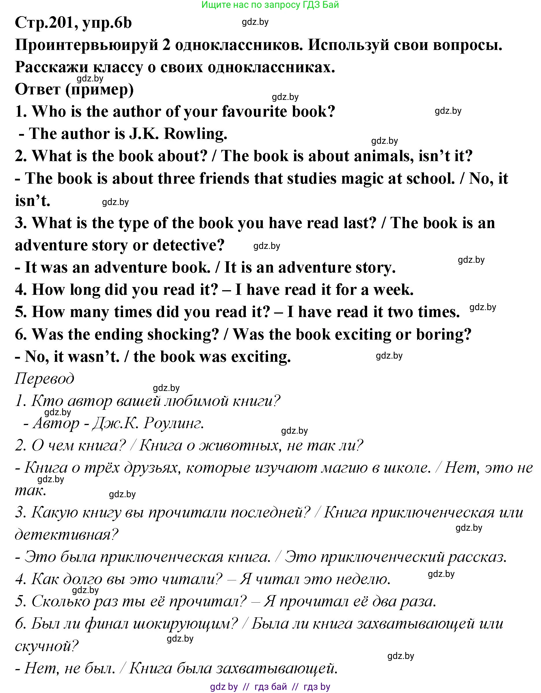 Английский язык (english), 6 класс Учебник, авторы: Юхнель Наталья Валентиновна, Наумова Елена Георгиевна, Малиновская Елена Александровна, издательство Адукацыя i выхаванне, Минск, 2021, страница 201, номер 6, Решение (продолжение 2)