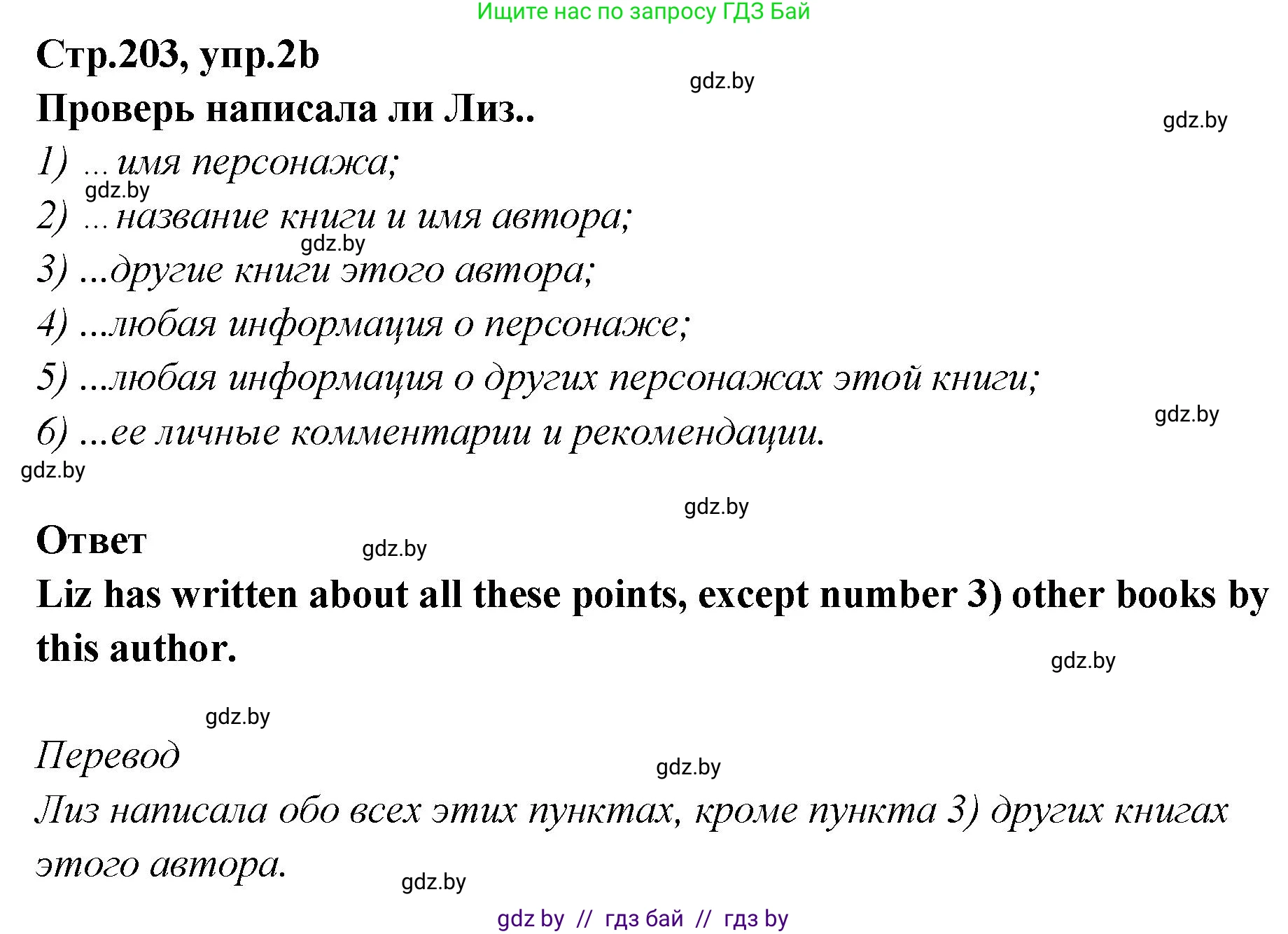 Английский язык (english), 6 класс Учебник, авторы: Юхнель Наталья Валентиновна, Наумова Елена Георгиевна, Малиновская Елена Александровна, издательство Адукацыя i выхаванне, Минск, 2021, страница 202, номер 2, Решение (продолжение 2)