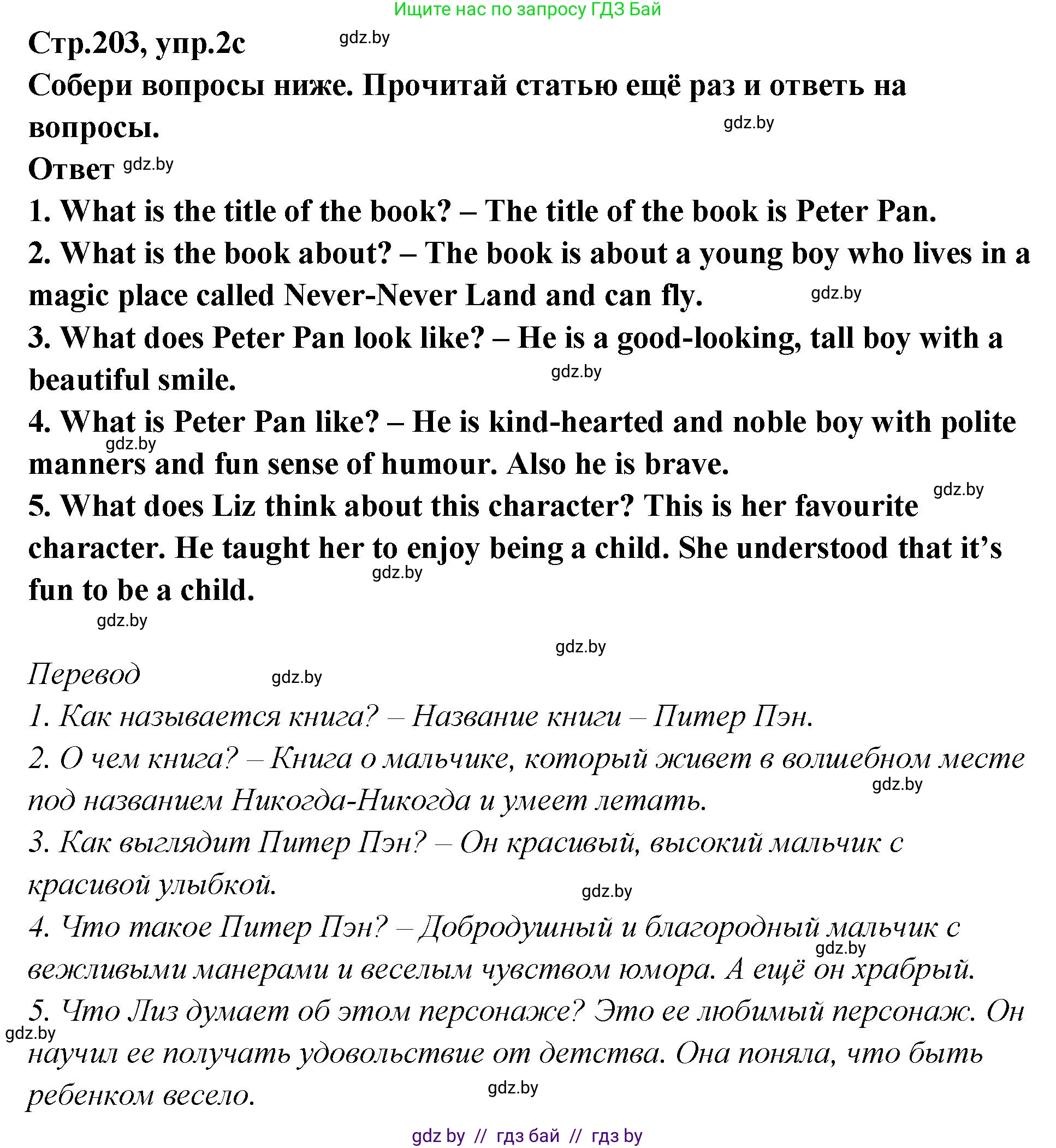 Английский язык (english), 6 класс Учебник, авторы: Юхнель Наталья Валентиновна, Наумова Елена Георгиевна, Малиновская Елена Александровна, издательство Адукацыя i выхаванне, Минск, 2021, страница 202, номер 2, Решение (продолжение 3)