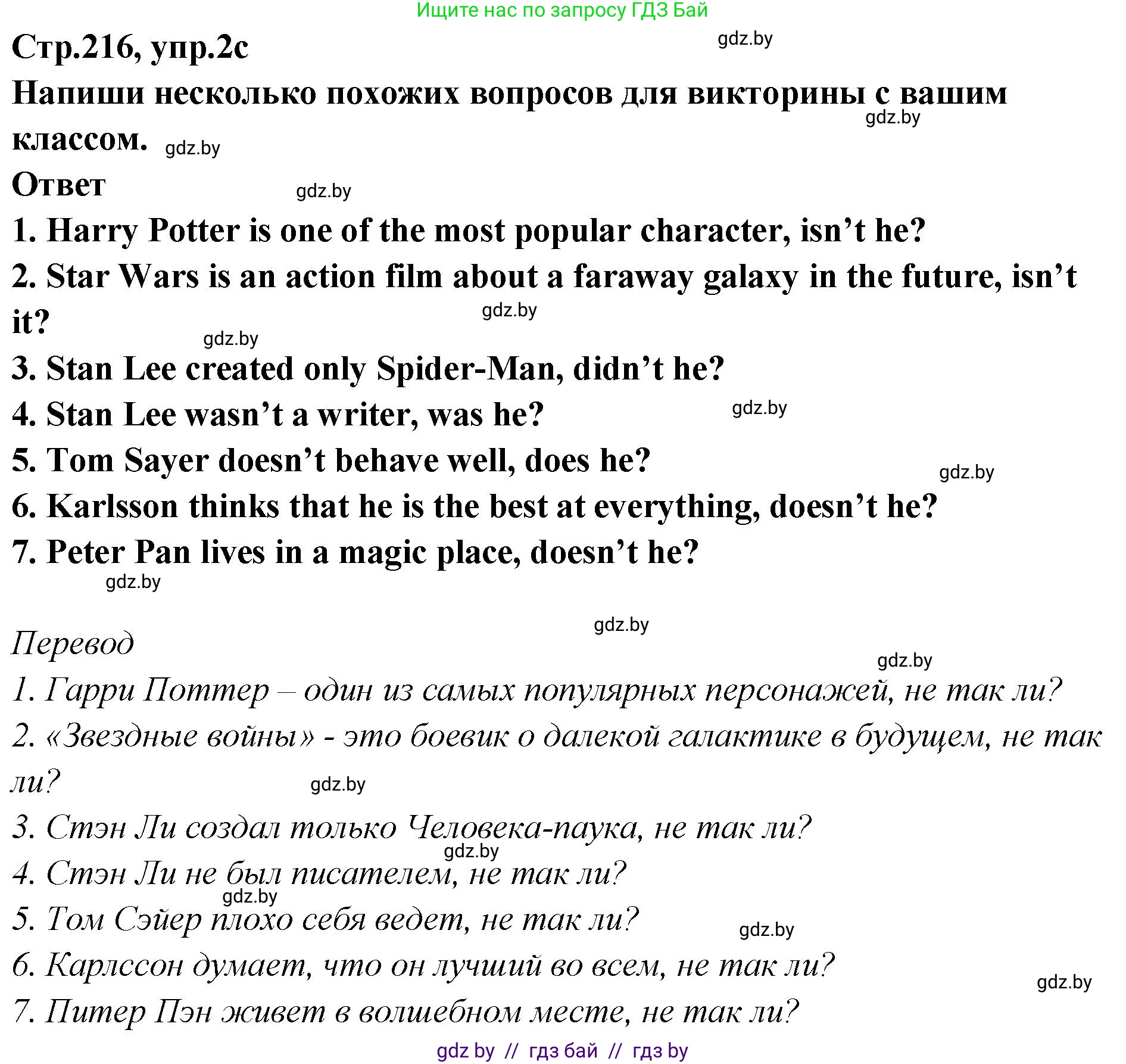 Английский язык (english), 6 класс Учебник, авторы: Юхнель Наталья Валентиновна, Наумова Елена Георгиевна, Малиновская Елена Александровна, издательство Адукацыя i выхаванне, Минск, 2021, страница 216, номер 2, Решение (продолжение 2)