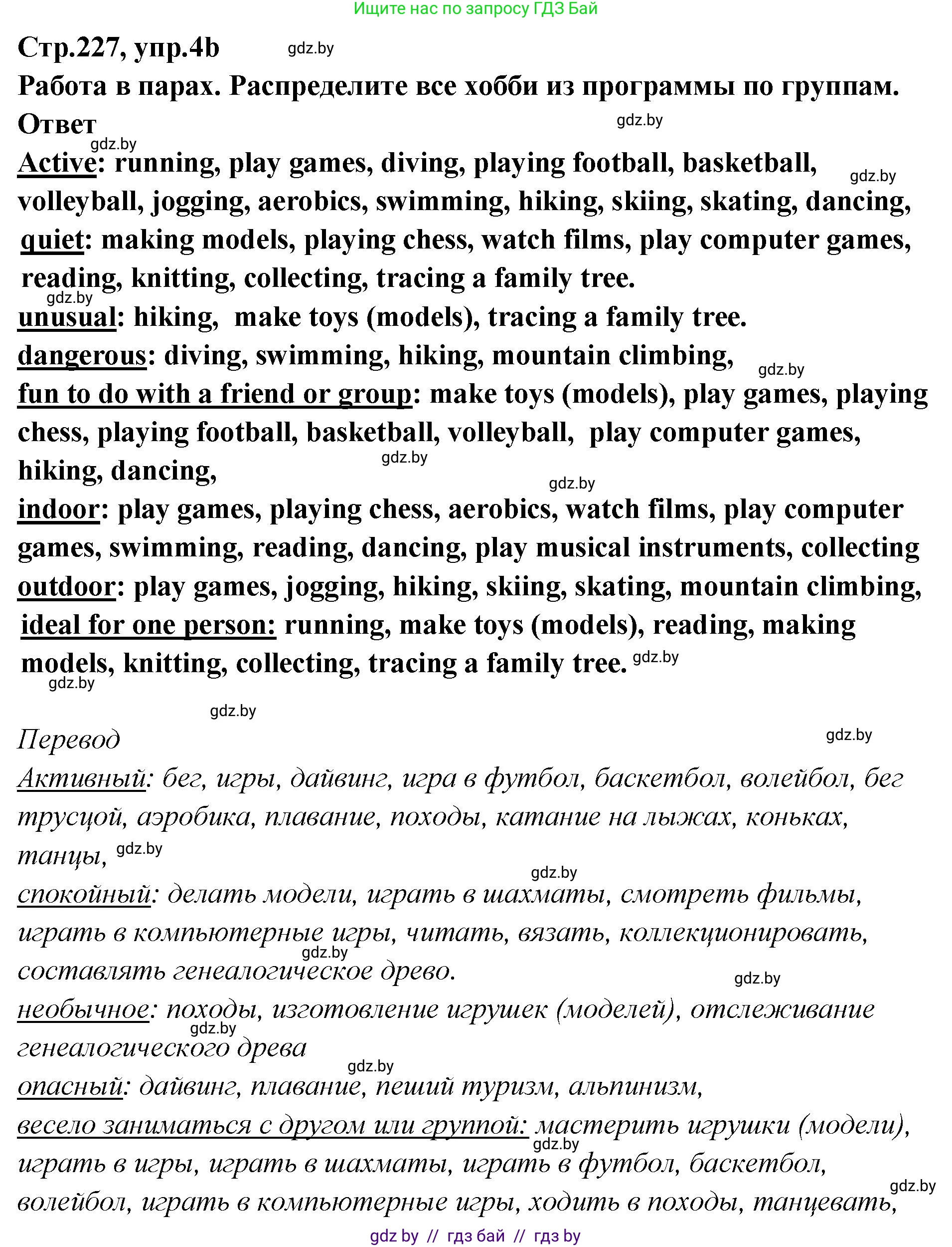 Английский язык (english), 6 класс Учебник, авторы: Юхнель Наталья Валентиновна, Наумова Елена Георгиевна, Малиновская Елена Александровна, издательство Адукацыя i выхаванне, Минск, 2021, страница 227, номер 4, Решение (продолжение 2)