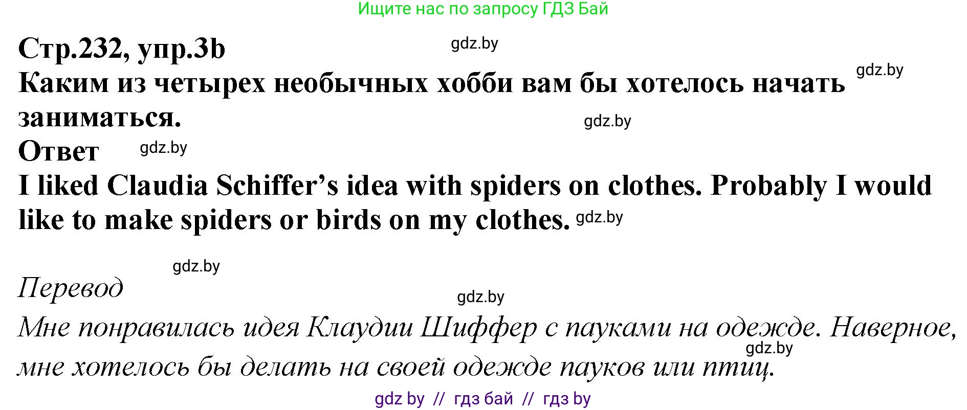 Английский язык (english), 6 класс Учебник, авторы: Юхнель Наталья Валентиновна, Наумова Елена Георгиевна, Малиновская Елена Александровна, издательство Адукацыя i выхаванне, Минск, 2021, страница 232, номер 3, Решение (продолжение 2)