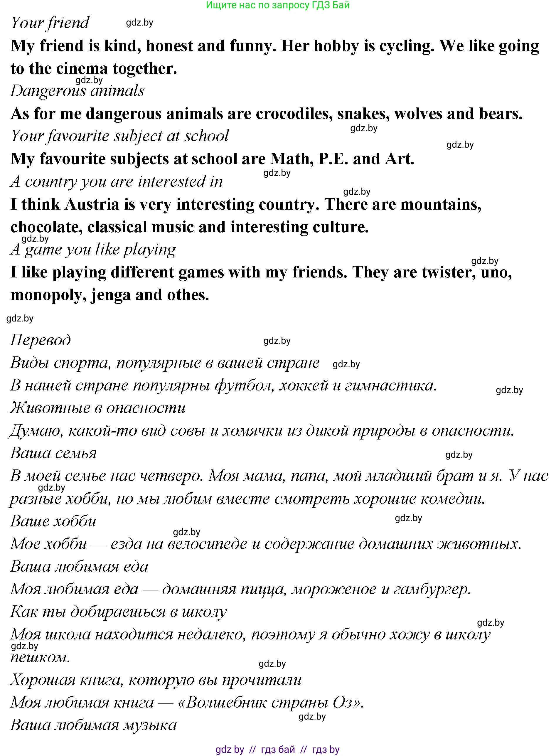 Английский язык (english), 6 класс Учебник, авторы: Юхнель Наталья Валентиновна, Наумова Елена Георгиевна, Малиновская Елена Александровна, издательство Адукацыя i выхаванне, Минск, 2021, страница 244, номер 3, Решение (продолжение 4)