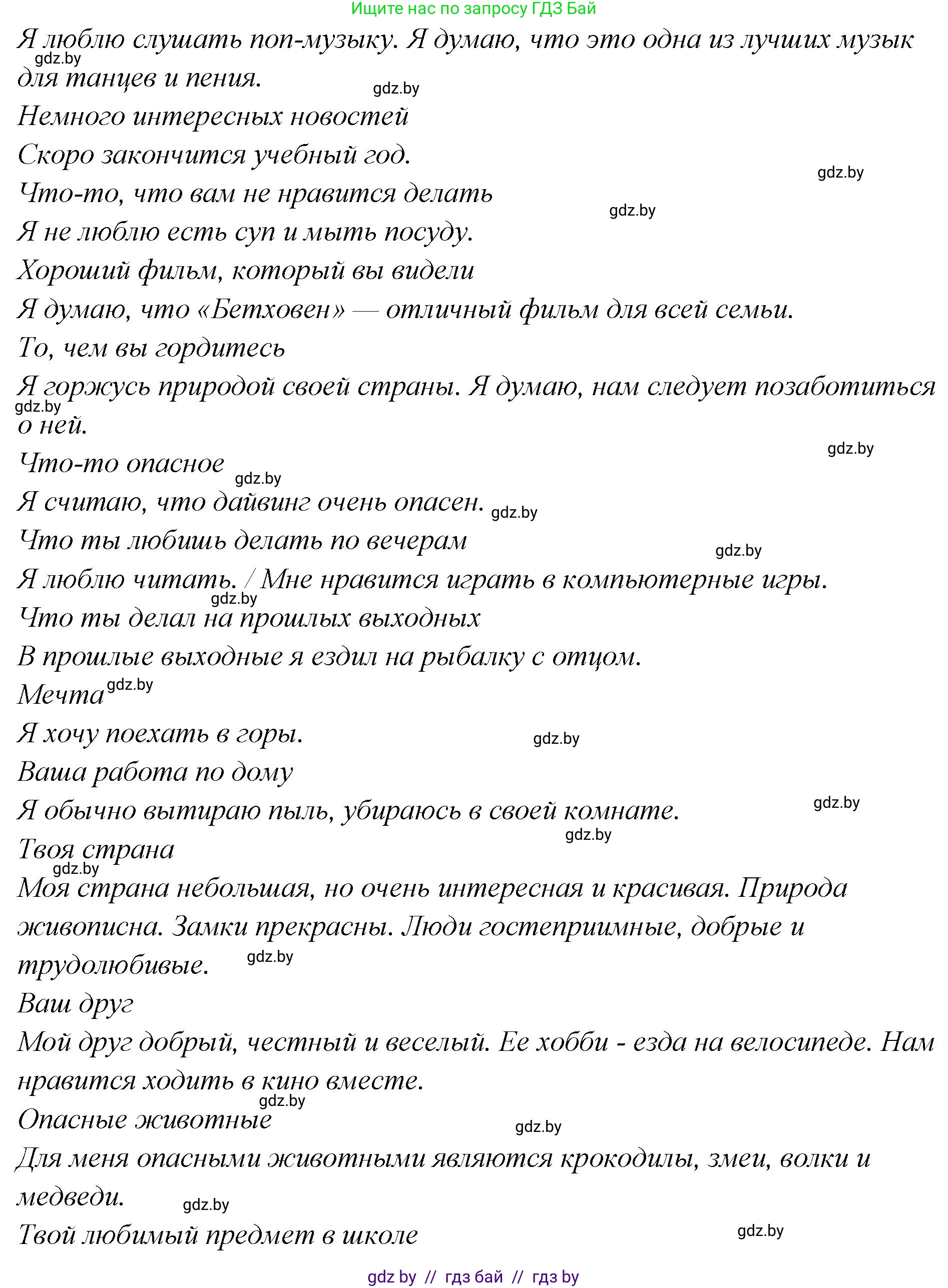 Английский язык (english), 6 класс Учебник, авторы: Юхнель Наталья Валентиновна, Наумова Елена Георгиевна, Малиновская Елена Александровна, издательство Адукацыя i выхаванне, Минск, 2021, страница 244, номер 3, Решение (продолжение 5)