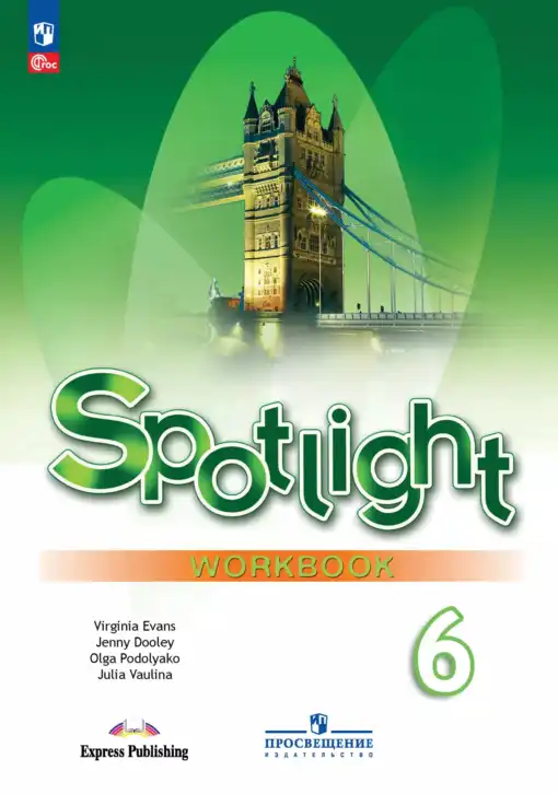 Английский язык (english), 6 класс Рабочая тетрадь (workbook), авторы: Ваулина Юлия Евгеньевна (Vaulina Julia), Дули Дженни (Dooley Jenny), Подоляко Ольга Евгеньевна (Podolyako Olga), Эванс Вирджиния (Evans Virginia), издательство Просвещение, Москва, 2023, зелёного цвета
