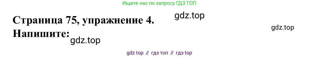 Английский язык (english), 7 класс Рабочая тетрадь (workbook), авторы: Баранова Ксения Михайловна (Baranova Ksenia), Дули Дженни (Dooley Jenny), Копылова Виктория Викторовна (Kopylova Victoria), Мильруд Радислав Петрович (Millrood Radislav), Эванс Вирджиния (Evans Virginia), издательство Просвещение, Москва, 2023, белого цвета, страница 75, номер 4, Решение 1 (2023-2027)
