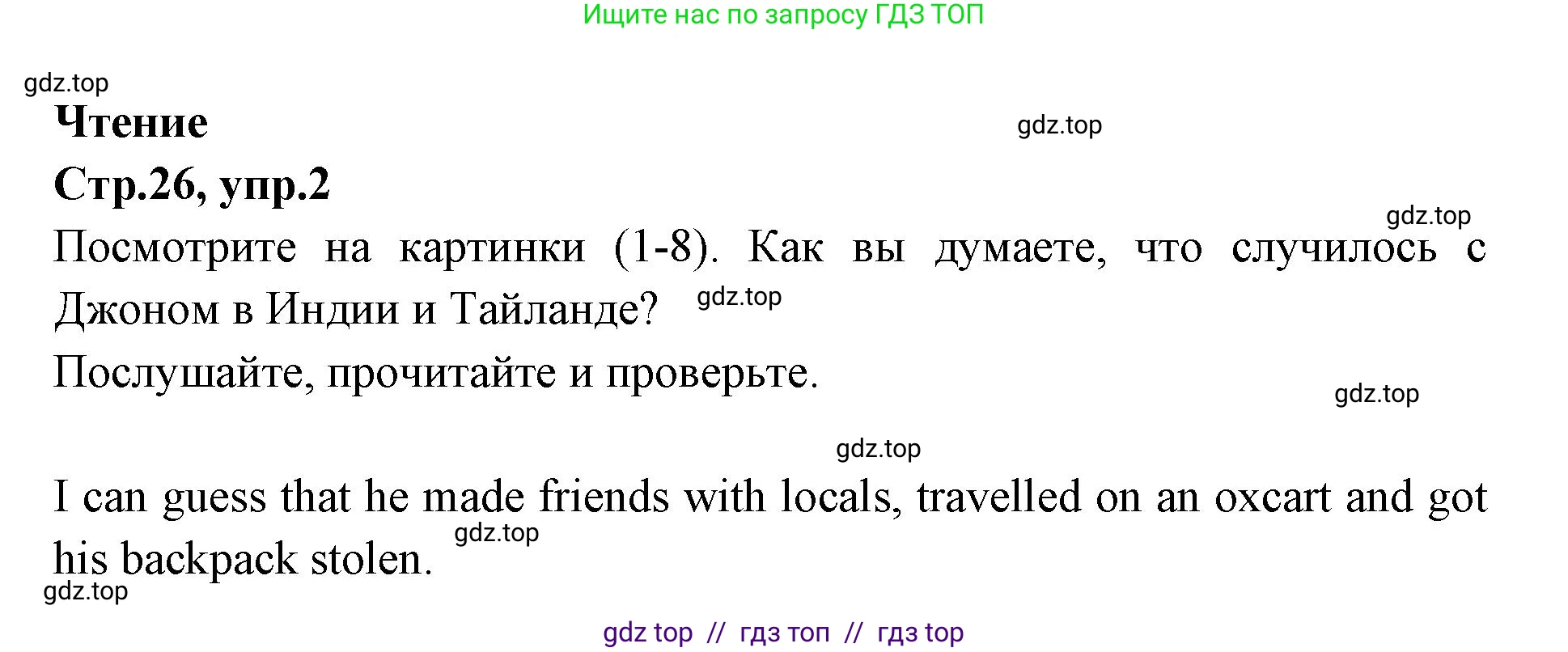 Английский язык (english), 7 класс Учебник (Student's book), авторы: Баранова Ксения Михайловна (Baranova Ksenia), Дули Дженни (Dooley Jenny), Копылова С А, Мильруд Радислав Петрович (Millrood Radislav), Эванс Вирджиния (Evans Virginia), издательство Просвещение, Москва, 2023, белого цвета, страница 26, номер 2, Решение 2023-2027