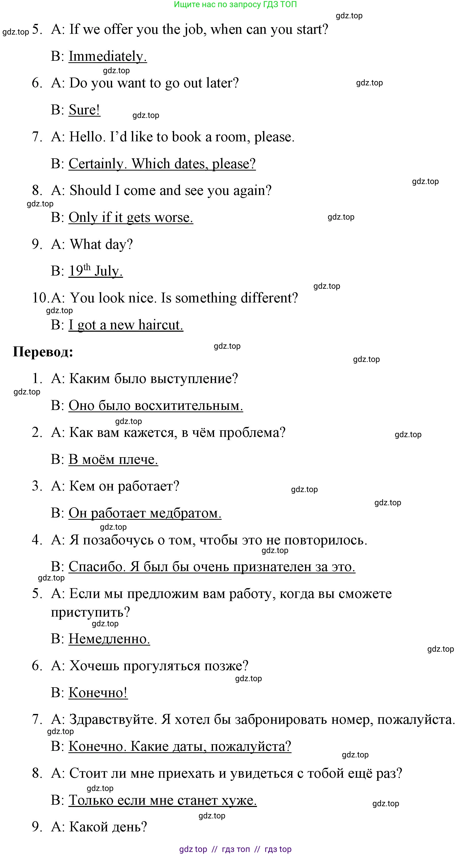 Английский язык (english), 8 класс Учебник (Student's book), авторы: Баранова Ксения Михайловна (Baranova Ksenia), Дули Дженни (Dooley Jenny), Копылова Виктория Викторовна (Kopylova Victoria), Мильруд Радислав Петрович (Millrood Radislav), Эванс Вирджиния (Evans Virginia), издательство Просвещение, Москва, 2023, белого цвета, страница 6, номер 9, Решение 2023-2027 (продолжение 2)