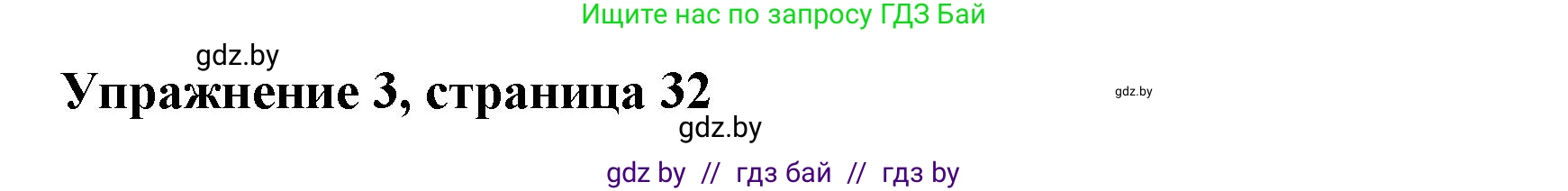 Английский язык (english), 8 класс рабочая тетрадь (activity book), авторы: Демченко Наталья Валентиновна, Севрюкова Татьяна Юрьевна, Наумова Елена Георгиевна, Рыбалко О Н, Манешина А В, Маслёнченко Н А, Бушуева Эдите Владиславовна, издательство Аверсэв, Минск, 2022, розового цвета, Часть 1, страница 32, номер 3, Решение