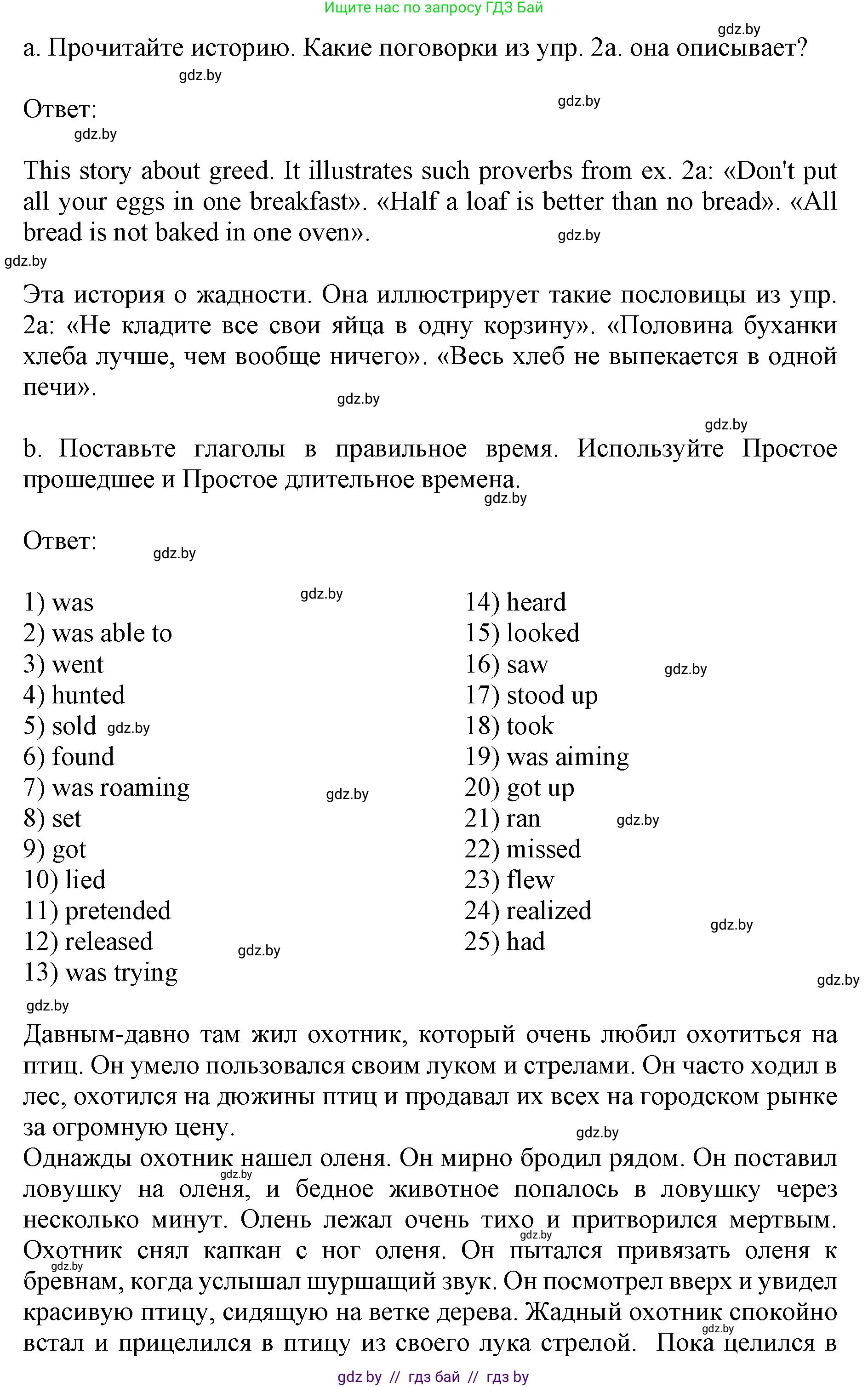Английский язык (english), 8 класс рабочая тетрадь (activity book), авторы: Демченко Наталья Валентиновна, Севрюкова Татьяна Юрьевна, Наумова Елена Георгиевна, Рыбалко О Н, Манешина А В, Маслёнченко Н А, Бушуева Эдите Владиславовна, издательство Аверсэв, Минск, 2022, розового цвета, Часть 1, страница 32, номер 3, Решение (продолжение 2)