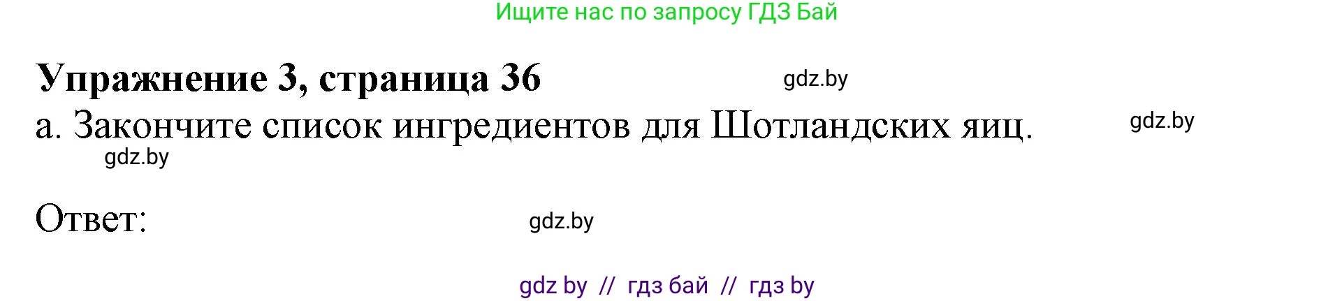 Английский язык (english), 8 класс рабочая тетрадь (activity book), авторы: Демченко Наталья Валентиновна, Севрюкова Татьяна Юрьевна, Наумова Елена Георгиевна, Рыбалко О Н, Манешина А В, Маслёнченко Н А, Бушуева Эдите Владиславовна, издательство Аверсэв, Минск, 2022, розового цвета, Часть 1, страница 36, номер 3, Решение