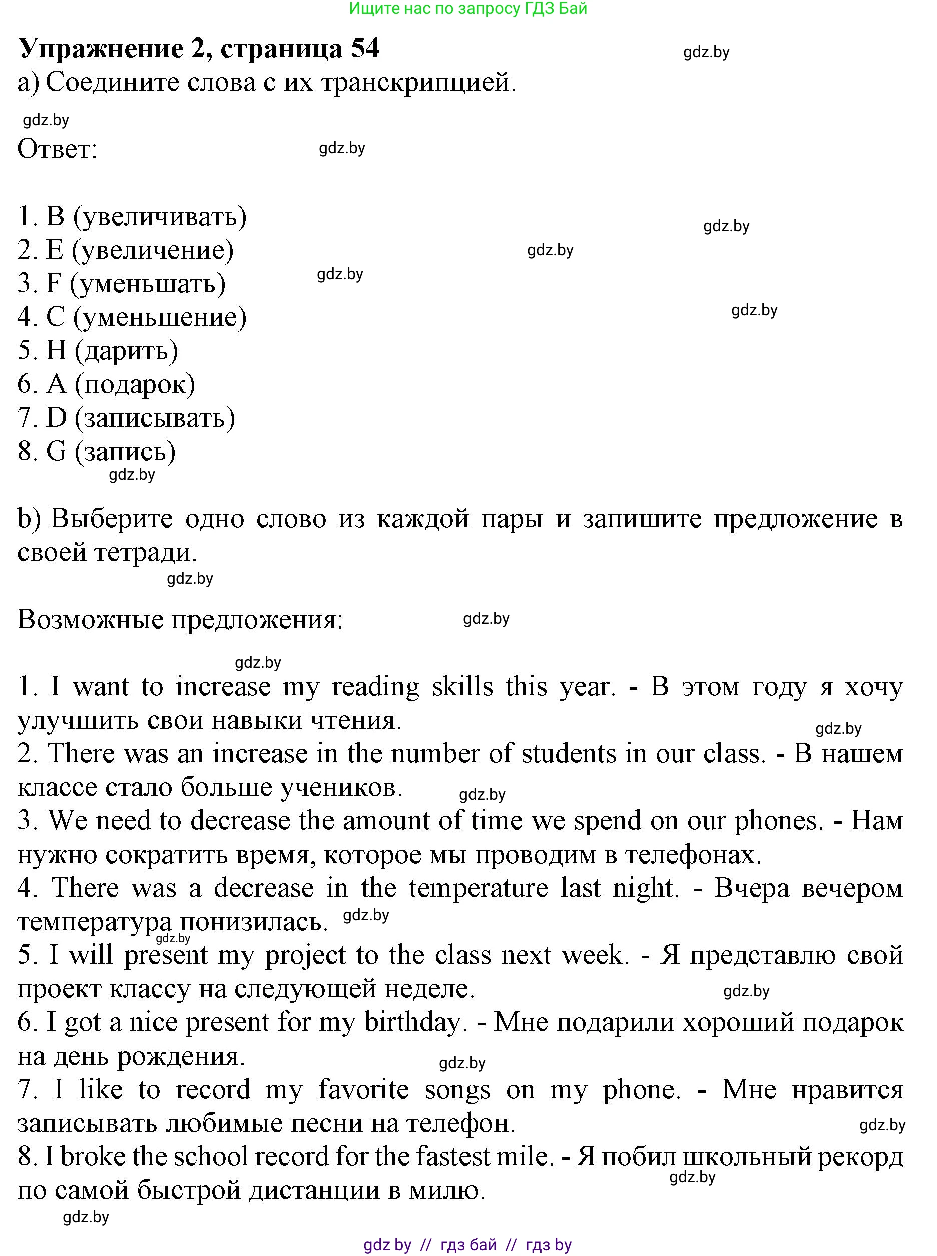 Английский язык (english), 8 класс рабочая тетрадь (activity book), авторы: Демченко Наталья Валентиновна, Севрюкова Татьяна Юрьевна, Наумова Елена Георгиевна, Рыбалко О Н, Манешина А В, Маслёнченко Н А, Бушуева Эдите Владиславовна, издательство Аверсэв, Минск, 2022, розового цвета, Часть 1, страница 54, номер 2, Решение