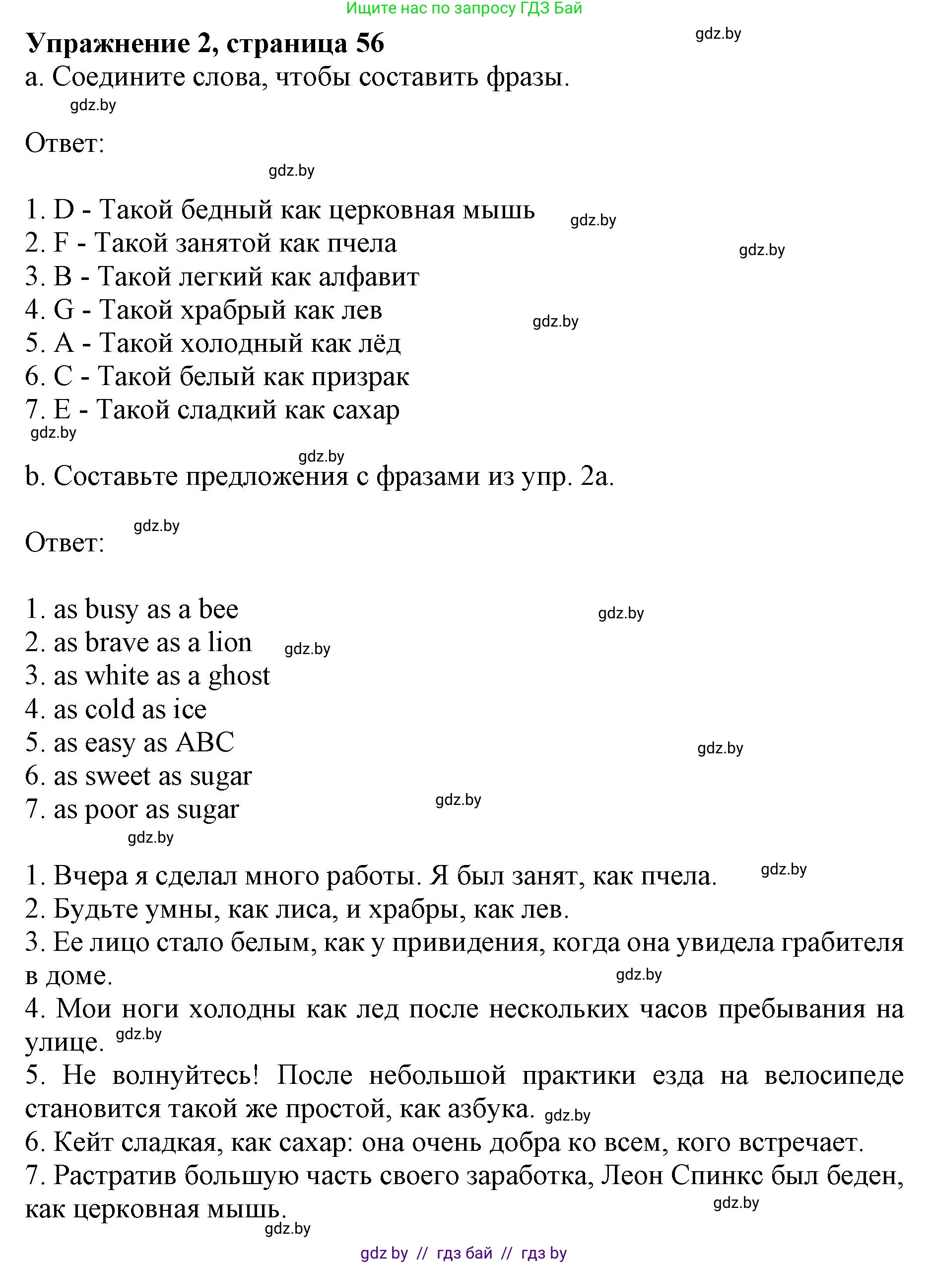 Английский язык (english), 8 класс рабочая тетрадь (activity book), авторы: Демченко Наталья Валентиновна, Севрюкова Татьяна Юрьевна, Наумова Елена Георгиевна, Рыбалко О Н, Манешина А В, Маслёнченко Н А, Бушуева Эдите Владиславовна, издательство Аверсэв, Минск, 2022, розового цвета, Часть 1, страница 56, номер 2, Решение