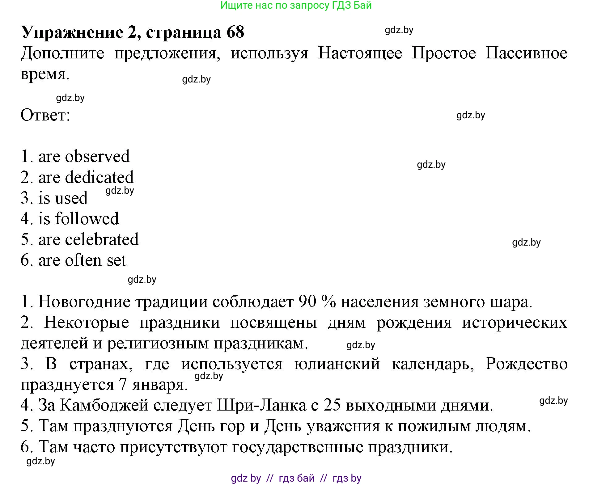 Английский язык (english), 8 класс рабочая тетрадь (activity book), авторы: Демченко Наталья Валентиновна, Севрюкова Татьяна Юрьевна, Наумова Елена Георгиевна, Рыбалко О Н, Манешина А В, Маслёнченко Н А, Бушуева Эдите Владиславовна, издательство Аверсэв, Минск, 2022, розового цвета, Часть 1, страница 68, номер 2, Решение