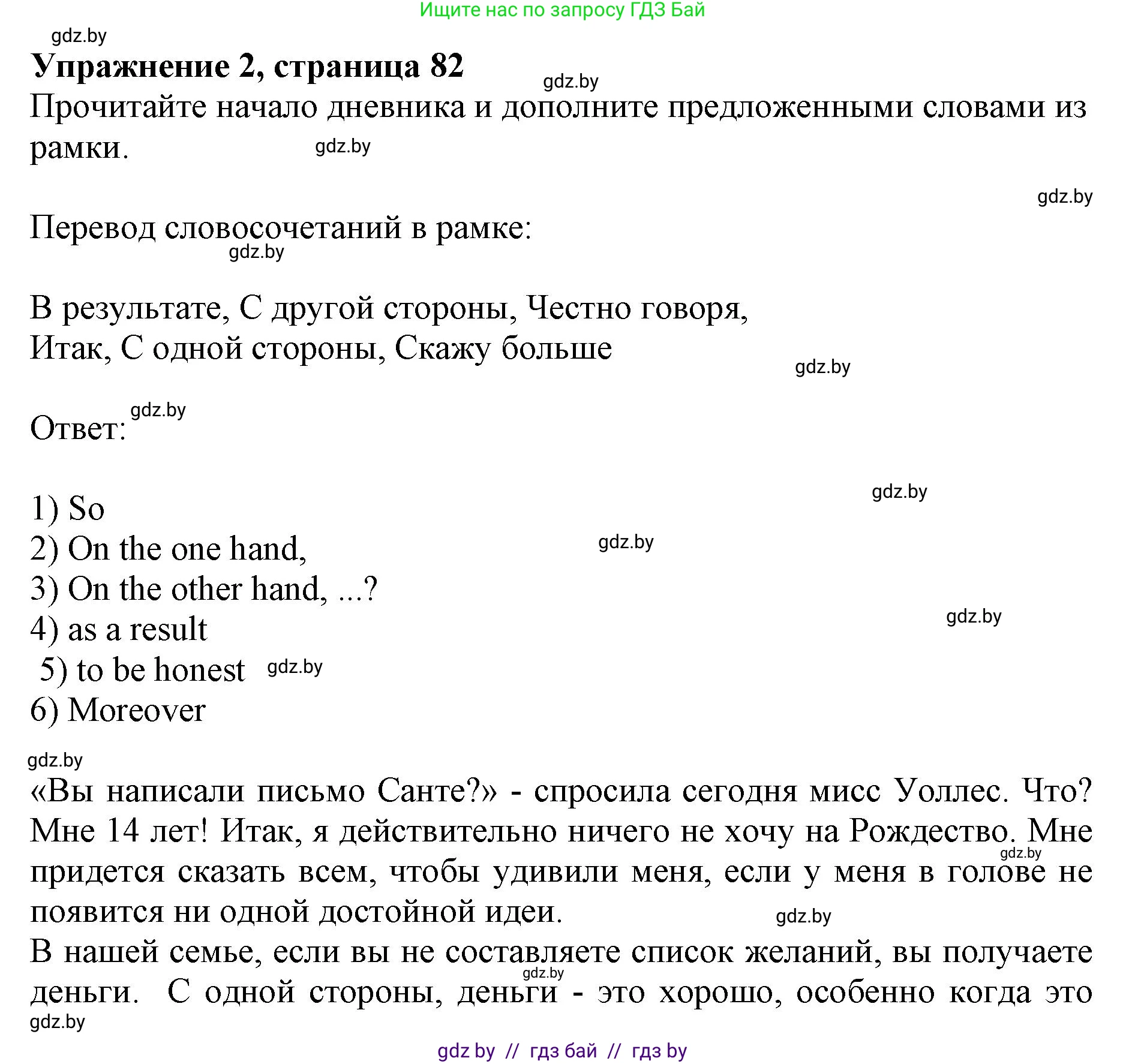 Английский язык (english), 8 класс рабочая тетрадь (activity book), авторы: Демченко Наталья Валентиновна, Севрюкова Татьяна Юрьевна, Наумова Елена Георгиевна, Рыбалко О Н, Манешина А В, Маслёнченко Н А, Бушуева Эдите Владиславовна, издательство Аверсэв, Минск, 2022, розового цвета, Часть 1, страница 82, номер 2, Решение