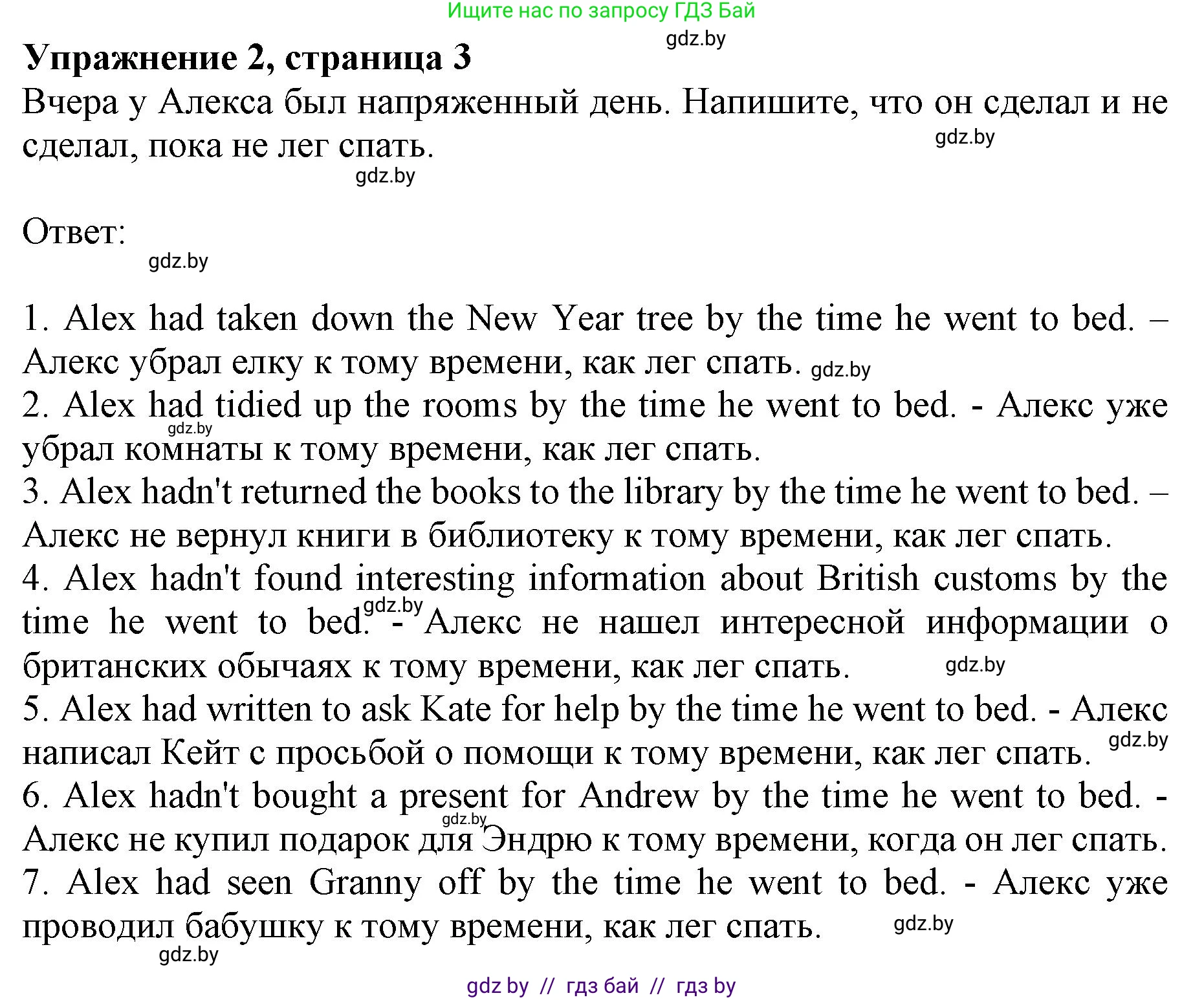 Английский язык (english), 8 класс рабочая тетрадь (activity book), авторы: Демченко Наталья Валентиновна, Севрюкова Татьяна Юрьевна, Наумова Елена Георгиевна, Рыбалко О Н, Манешина А В, Маслёнченко Н А, Бушуева Эдите Владиславовна, издательство Аверсэв, Минск, 2022, розового цвета, Часть 2, страница 3, номер 2, Решение