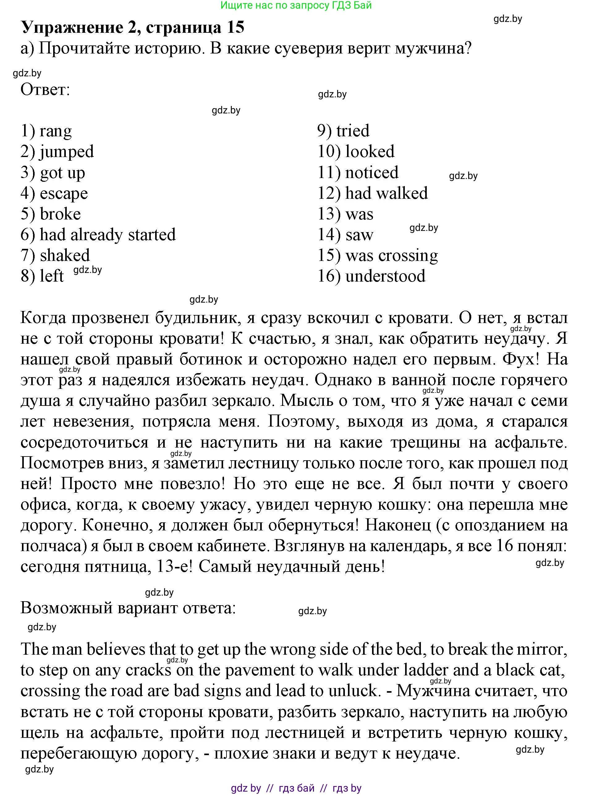 Английский язык (english), 8 класс рабочая тетрадь (activity book), авторы: Демченко Наталья Валентиновна, Севрюкова Татьяна Юрьевна, Наумова Елена Георгиевна, Рыбалко О Н, Манешина А В, Маслёнченко Н А, Бушуева Эдите Владиславовна, издательство Аверсэв, Минск, 2022, розового цвета, Часть 2, страница 15, номер 2, Решение