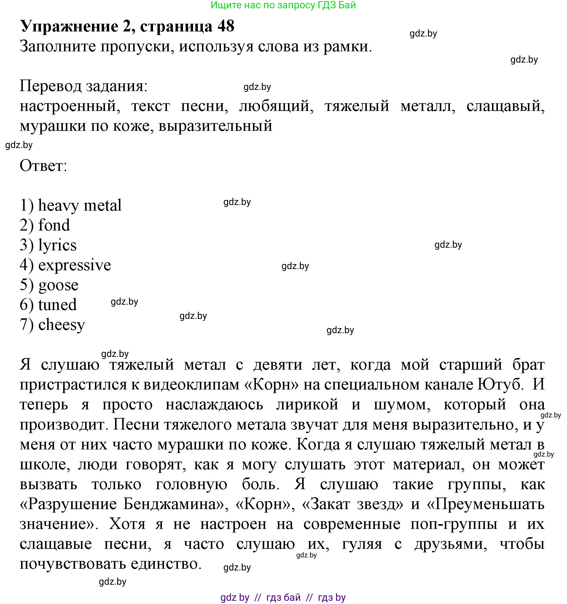 Английский язык (english), 8 класс рабочая тетрадь (activity book), авторы: Демченко Наталья Валентиновна, Севрюкова Татьяна Юрьевна, Наумова Елена Георгиевна, Рыбалко О Н, Манешина А В, Маслёнченко Н А, Бушуева Эдите Владиславовна, издательство Аверсэв, Минск, 2022, розового цвета, Часть 2, страница 48, номер 2, Решение