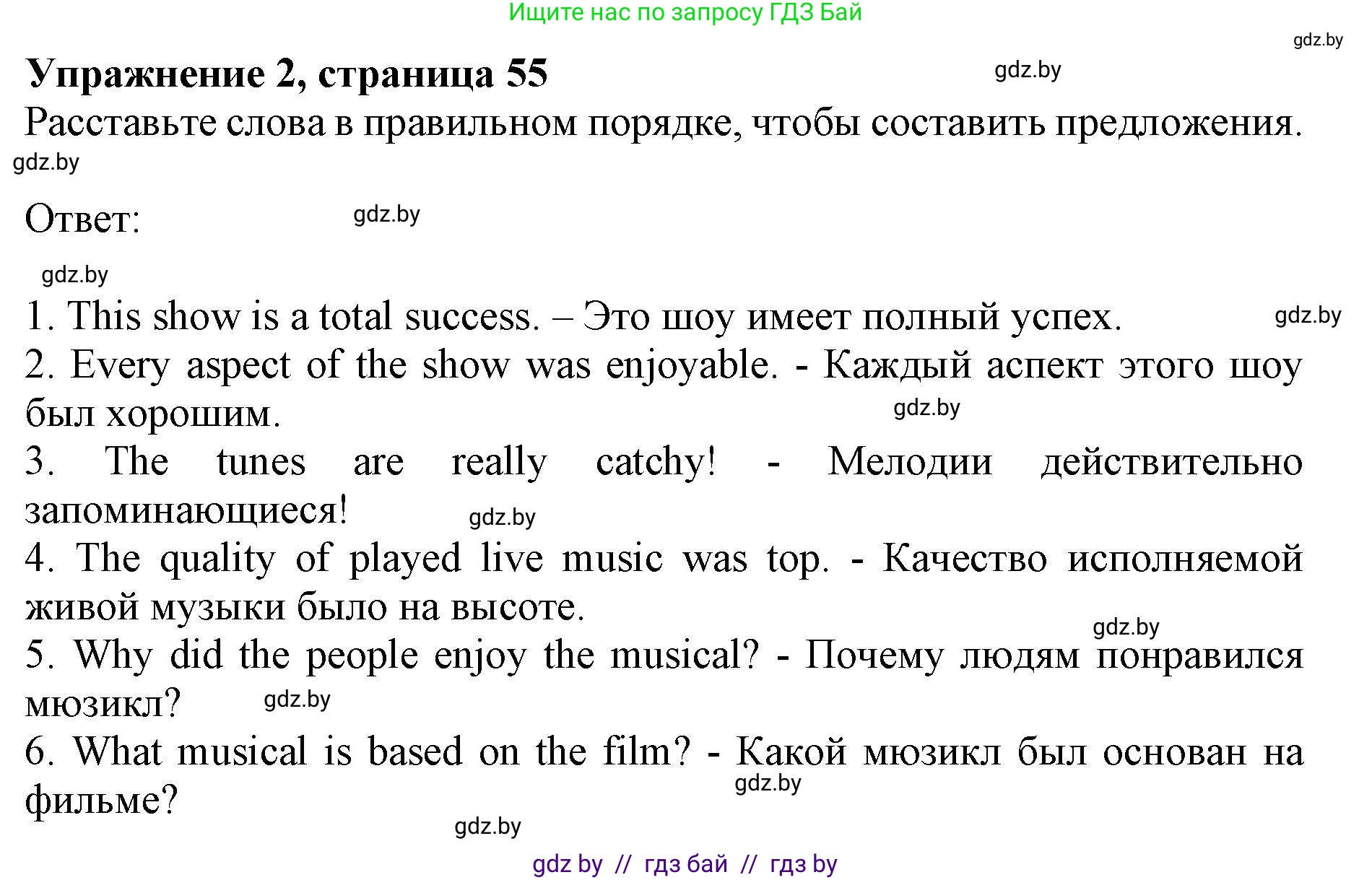 Английский язык (english), 8 класс рабочая тетрадь (activity book), авторы: Демченко Наталья Валентиновна, Севрюкова Татьяна Юрьевна, Наумова Елена Георгиевна, Рыбалко О Н, Манешина А В, Маслёнченко Н А, Бушуева Эдите Владиславовна, издательство Аверсэв, Минск, 2022, розового цвета, Часть 2, страница 55, номер 2, Решение