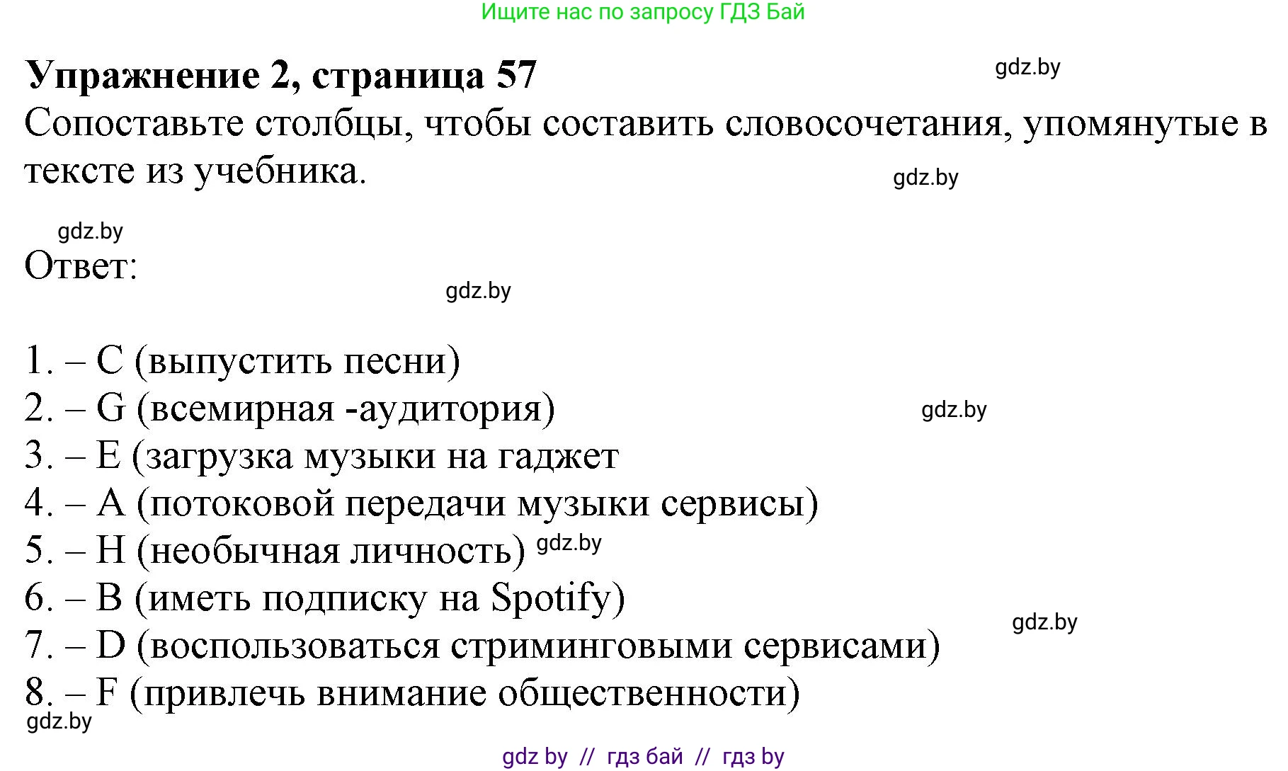 Английский язык (english), 8 класс рабочая тетрадь (activity book), авторы: Демченко Наталья Валентиновна, Севрюкова Татьяна Юрьевна, Наумова Елена Георгиевна, Рыбалко О Н, Манешина А В, Маслёнченко Н А, Бушуева Эдите Владиславовна, издательство Аверсэв, Минск, 2022, розового цвета, Часть 2, страница 57, номер 2, Решение