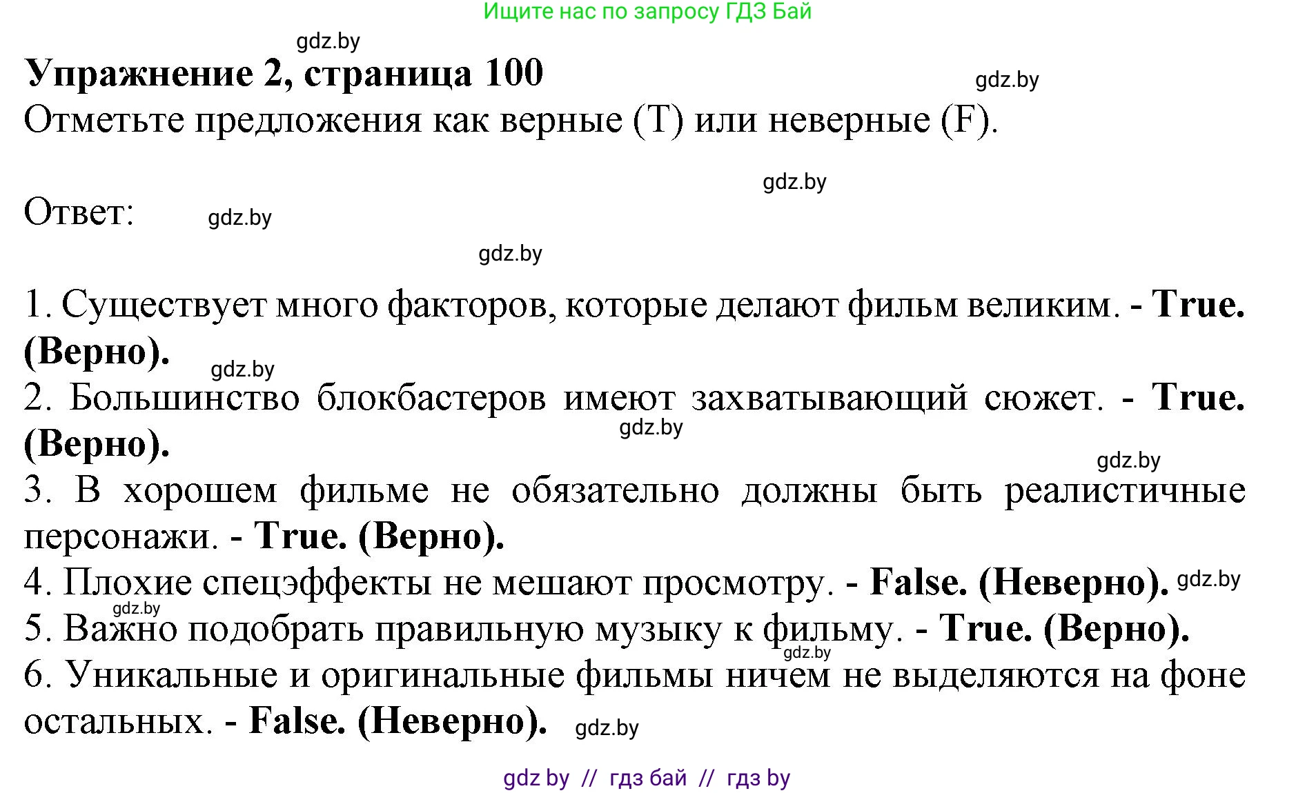 Английский язык (english), 8 класс рабочая тетрадь (activity book), авторы: Демченко Наталья Валентиновна, Севрюкова Татьяна Юрьевна, Наумова Елена Георгиевна, Рыбалко О Н, Манешина А В, Маслёнченко Н А, Бушуева Эдите Владиславовна, издательство Аверсэв, Минск, 2022, розового цвета, Часть 2, страница 100, номер 2, Решение