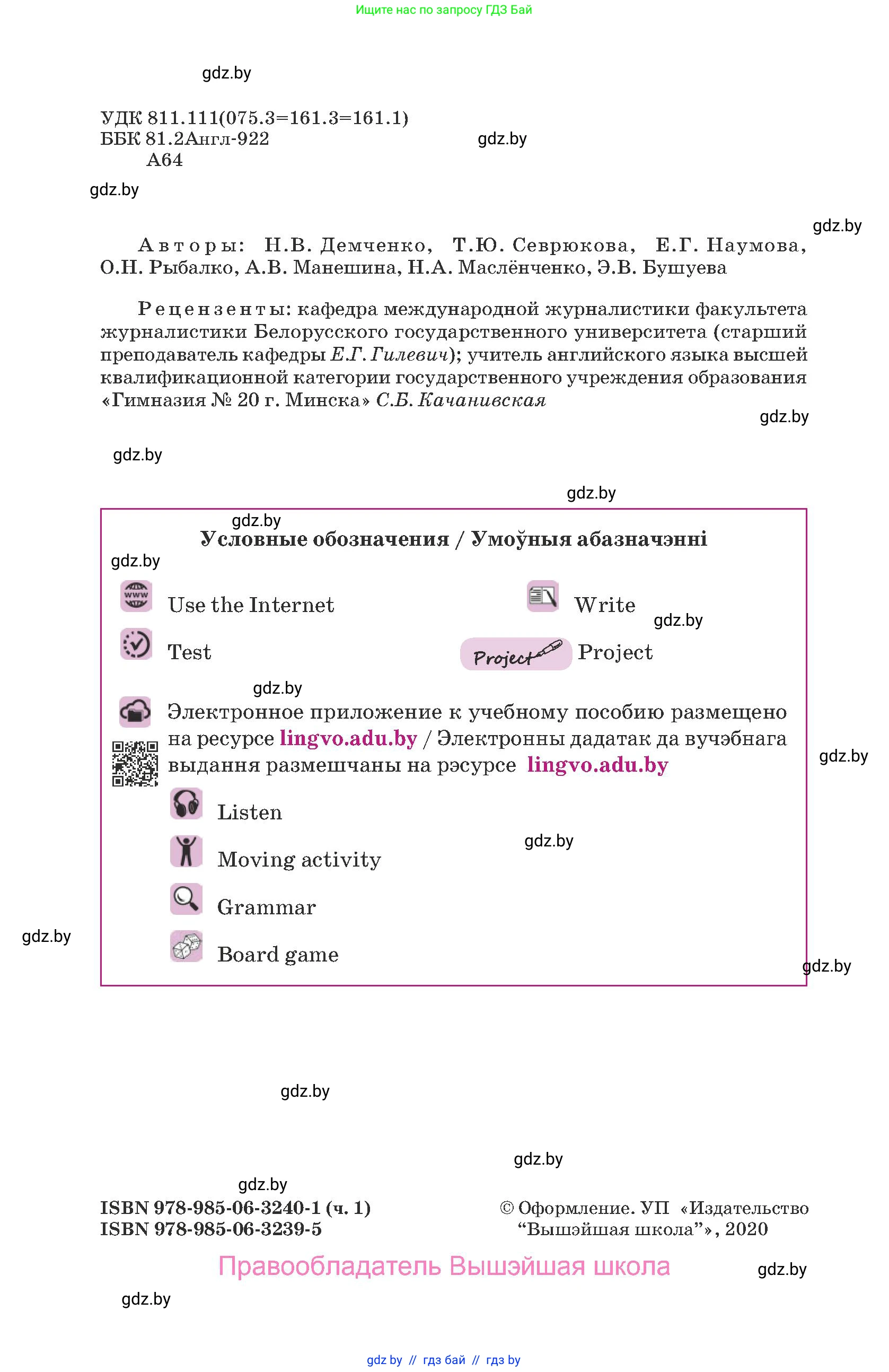 Английский язык (english), 8 класс Учебник, авторы: Демченко Наталья Валентиновна, Севрюкова Татьяна Юрьевна, Наумова Елена Георгиевна, Рыбалко О Н, Манешина А В, Маслёнченко Н А, Бушуева Эдите Владиславовна, издательство Вышэйшая школа, Минск, 2020, розового цвета, страница 2
