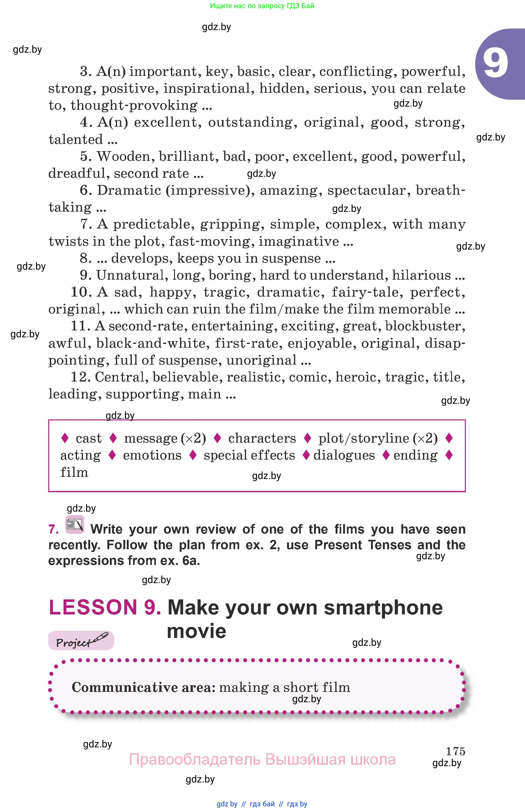 Английский язык (english), 8 класс Учебник, авторы: Демченко Наталья Валентиновна, Севрюкова Татьяна Юрьевна, Наумова Елена Георгиевна, Рыбалко О Н, Манешина А В, Маслёнченко Н А, Бушуева Эдите Владиславовна, издательство Вышэйшая школа, Минск, 2020, розового цвета, Часть ( Part) 2, страница 175
