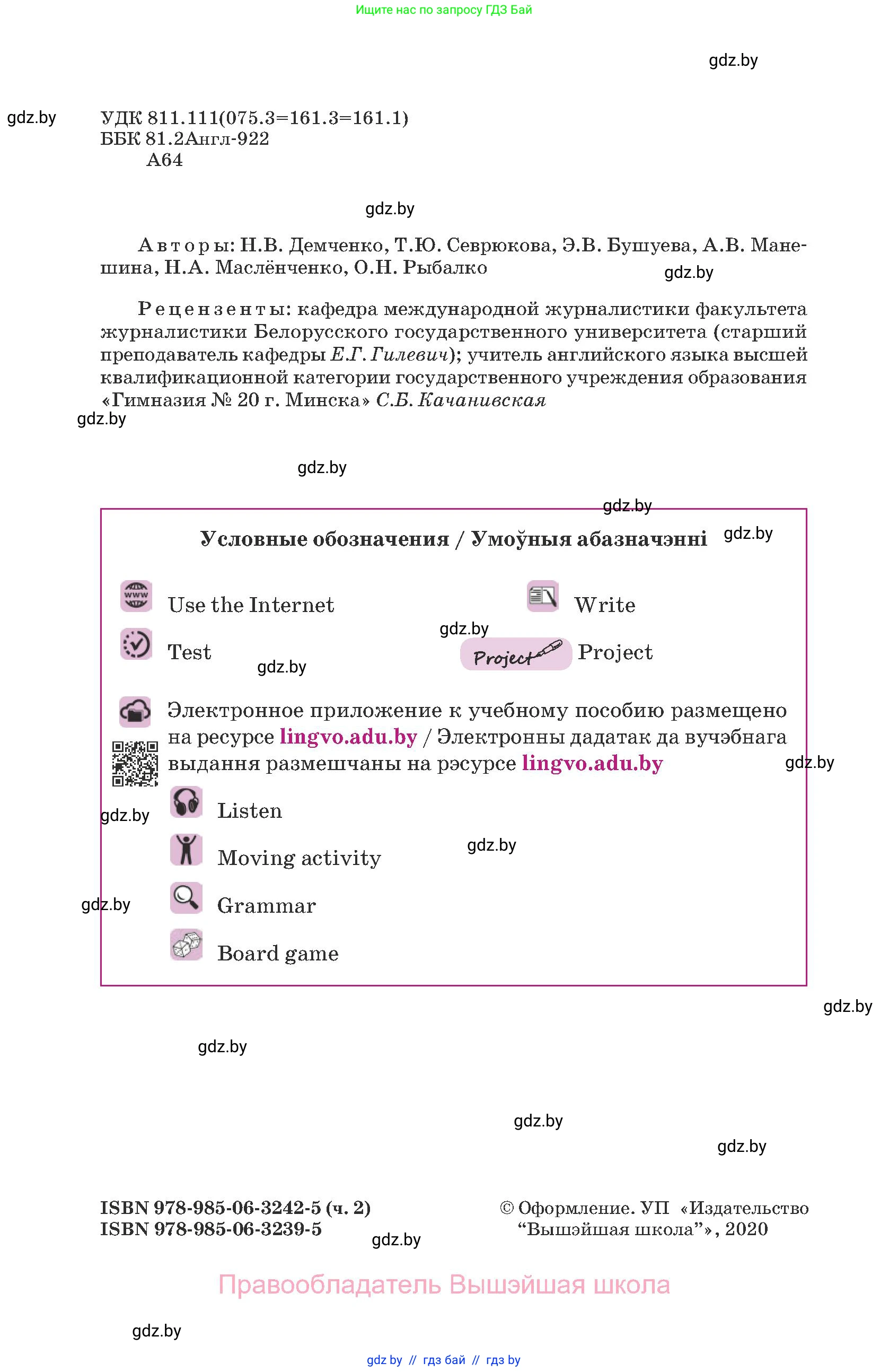 Английский язык (english), 8 класс Учебник, авторы: Демченко Наталья Валентиновна, Севрюкова Татьяна Юрьевна, Наумова Елена Георгиевна, Рыбалко О Н, Манешина А В, Маслёнченко Н А, Бушуева Эдите Владиславовна, издательство Вышэйшая школа, Минск, 2020, розового цвета, страница 2