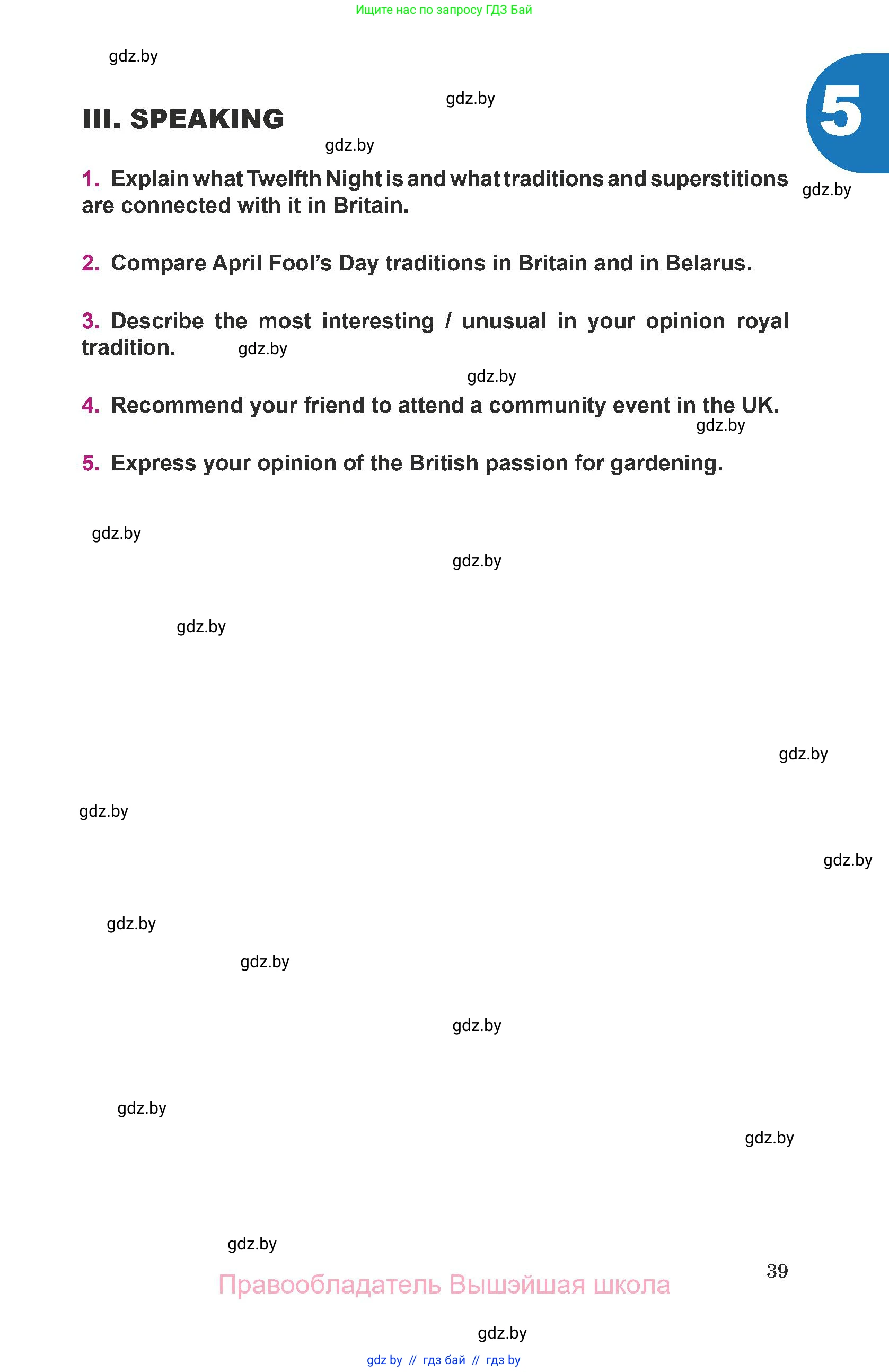 Английский язык (english), 8 класс Учебник, авторы: Демченко Наталья Валентиновна, Севрюкова Татьяна Юрьевна, Наумова Елена Георгиевна, Рыбалко О Н, Манешина А В, Маслёнченко Н А, Бушуева Эдите Владиславовна, издательство Вышэйшая школа, Минск, 2020, розового цвета, Часть ( Part) 1, страница 39