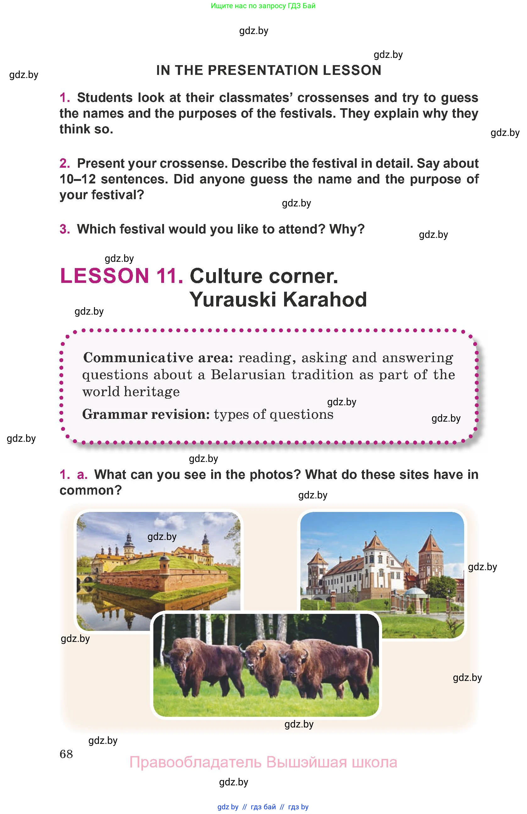 Английский язык (english), 8 класс Учебник, авторы: Демченко Наталья Валентиновна, Севрюкова Татьяна Юрьевна, Наумова Елена Георгиевна, Рыбалко О Н, Манешина А В, Маслёнченко Н А, Бушуева Эдите Владиславовна, издательство Вышэйшая школа, Минск, 2020, розового цвета, Часть ( Part) 2, страница 68