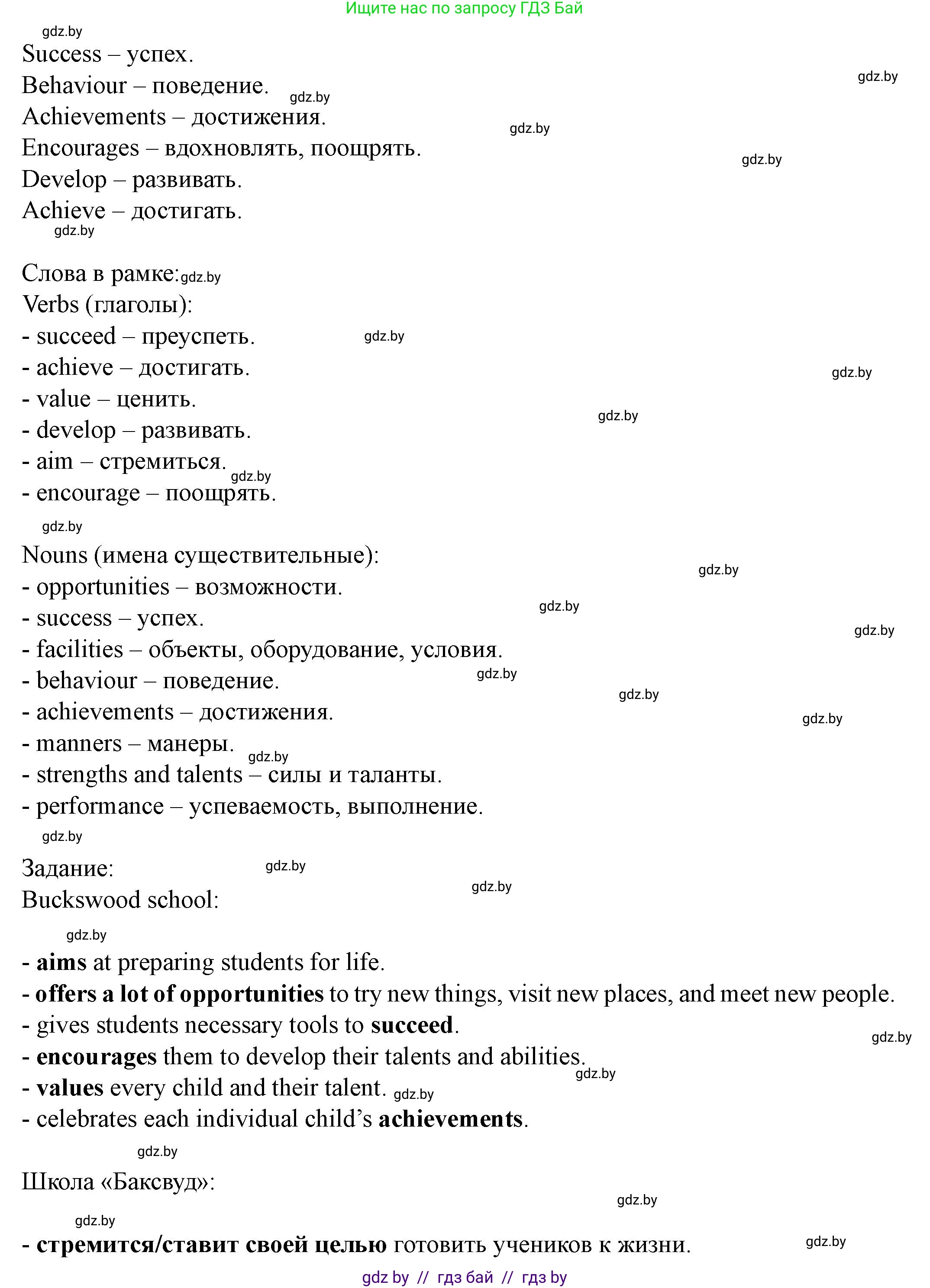 Английский язык (english), 8 класс Учебник, авторы: Демченко Наталья Валентиновна, Севрюкова Татьяна Юрьевна, Наумова Елена Георгиевна, Рыбалко О Н, Манешина А В, Маслёнченко Н А, Бушуева Эдите Владиславовна, издательство Вышэйшая школа, Минск, 2020, розового цвета, Часть ( Part) 1, страница 10, номер 2, Решение (продолжение 3)