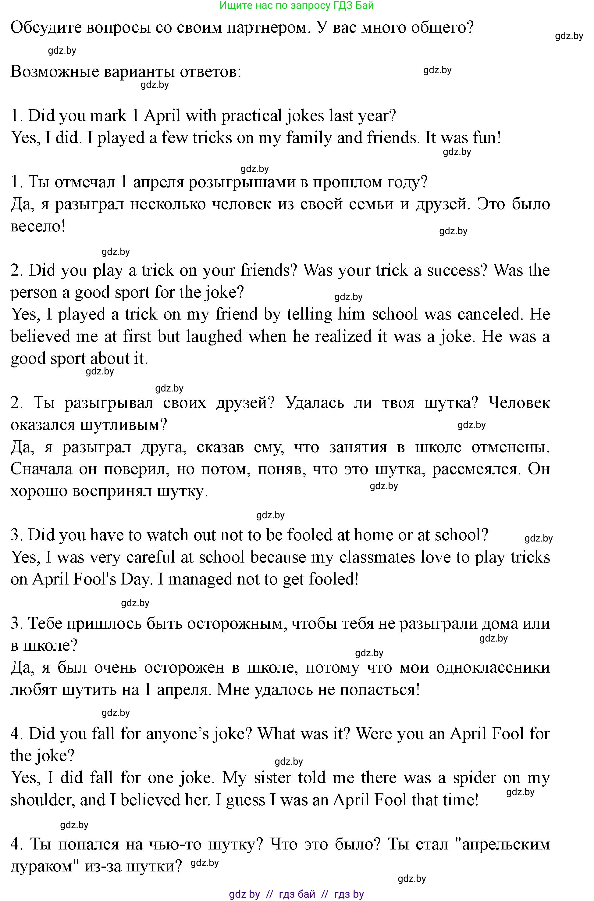 Английский язык (english), 8 класс Учебник, авторы: Демченко Наталья Валентиновна, Севрюкова Татьяна Юрьевна, Наумова Елена Георгиевна, Рыбалко О Н, Манешина А В, Маслёнченко Н А, Бушуева Эдите Владиславовна, издательство Вышэйшая школа, Минск, 2020, розового цвета, Часть ( Part) 2, страница 9, номер 2, Решение (продолжение 2)