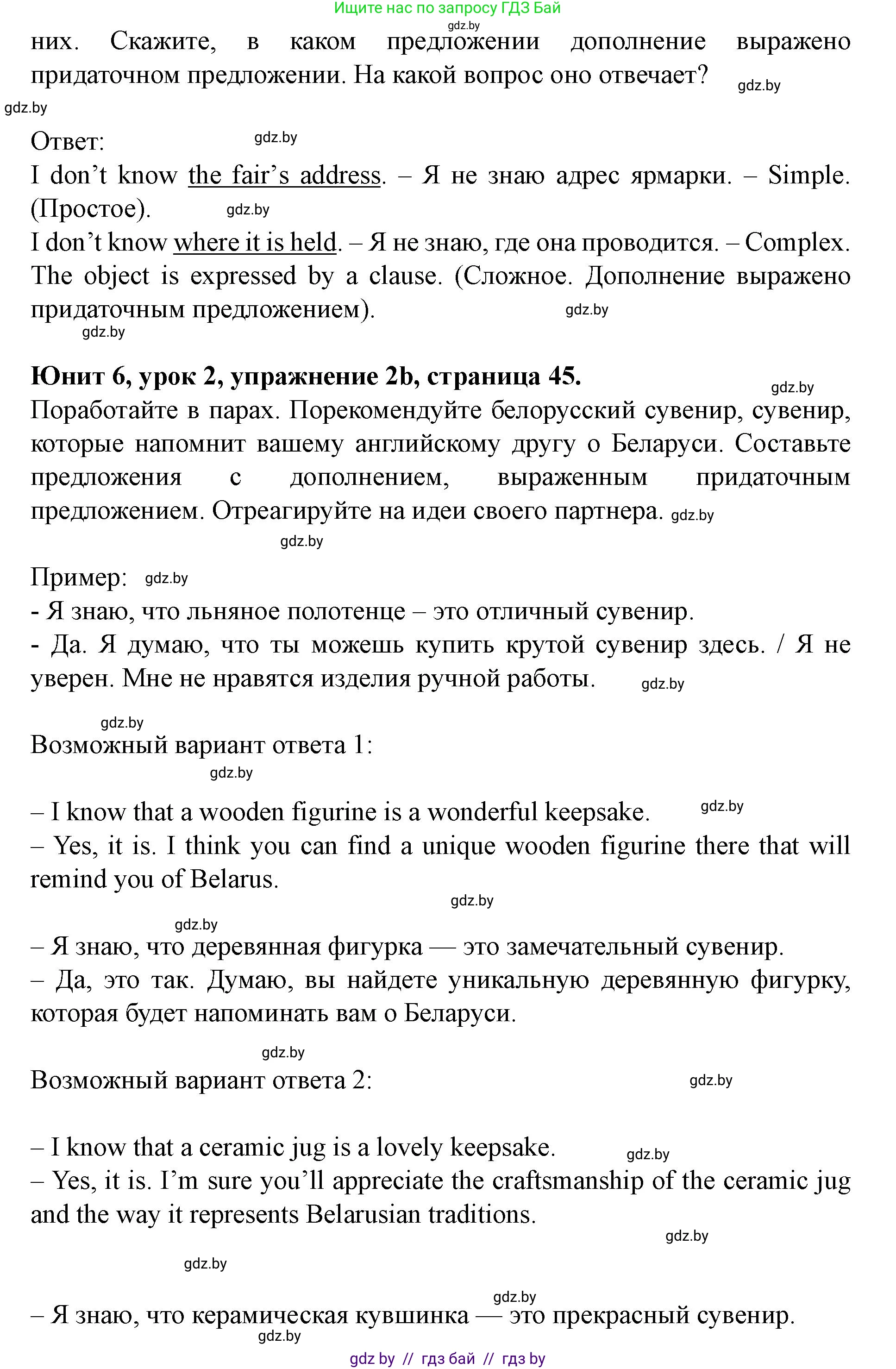 Английский язык (english), 8 класс Учебник, авторы: Демченко Наталья Валентиновна, Севрюкова Татьяна Юрьевна, Наумова Елена Георгиевна, Рыбалко О Н, Манешина А В, Маслёнченко Н А, Бушуева Эдите Владиславовна, издательство Вышэйшая школа, Минск, 2020, розового цвета, Часть ( Part) 2, страница 45, номер 2, Решение (продолжение 2)